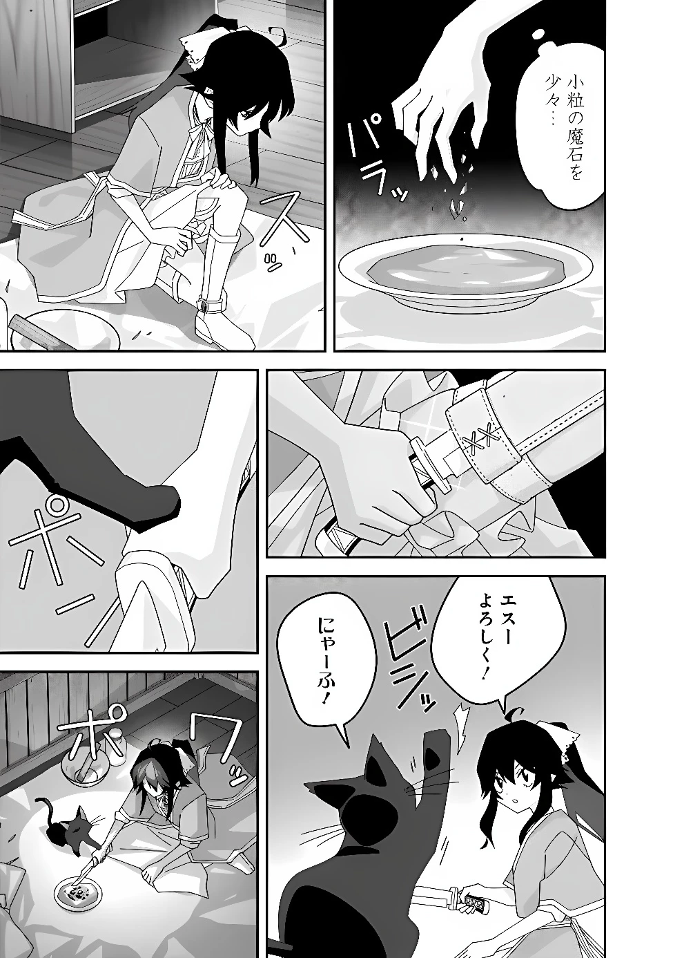 黒猫の悪役令嬢～最低魔力ですが、最強の剣術で諸国漫遊しちゃいます～ 第5話 - 3