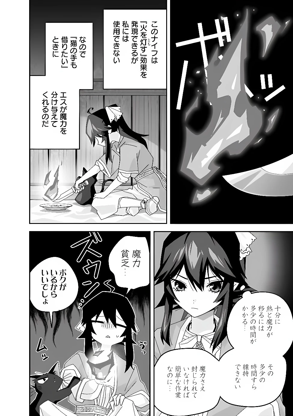黒猫の悪役令嬢～最低魔力ですが、最強の剣術で諸国漫遊しちゃいます～ 第5話 - 4