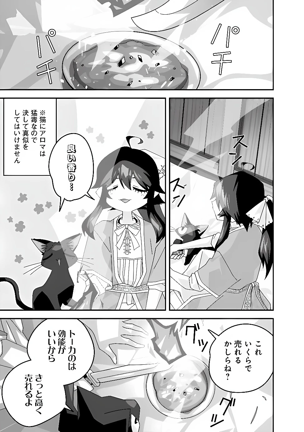 黒猫の悪役令嬢～最低魔力ですが、最強の剣術で諸国漫遊しちゃいます～ 第5話 - 5