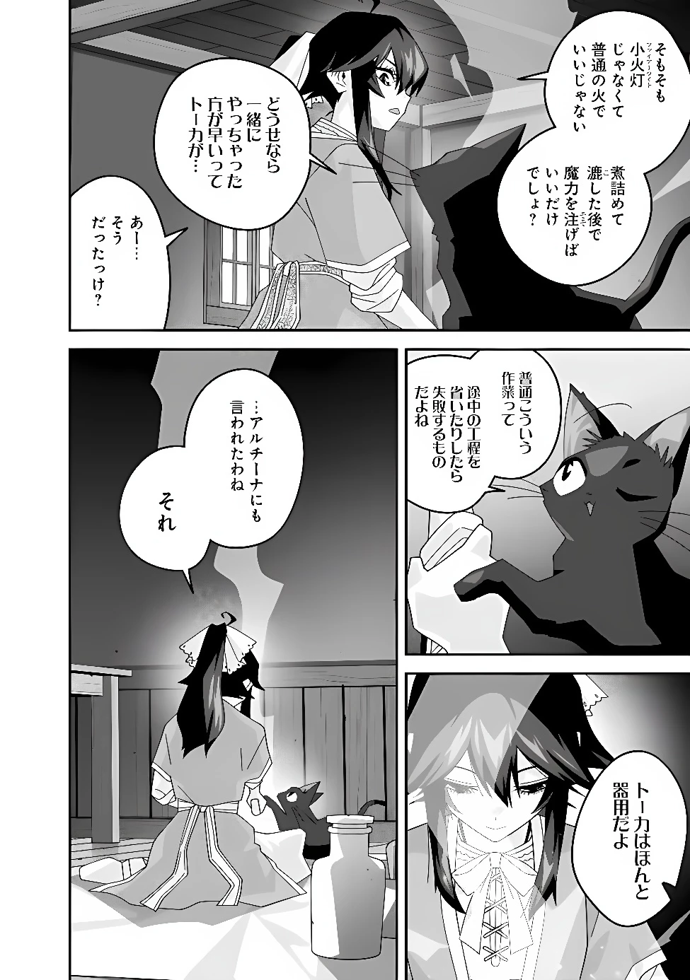 黒猫の悪役令嬢～最低魔力ですが、最強の剣術で諸国漫遊しちゃいます～ 第5話 - 6