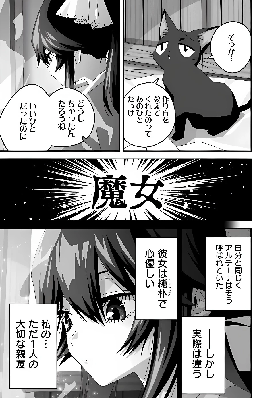 黒猫の悪役令嬢～最低魔力ですが、最強の剣術で諸国漫遊しちゃいます～ 第5話 - 7