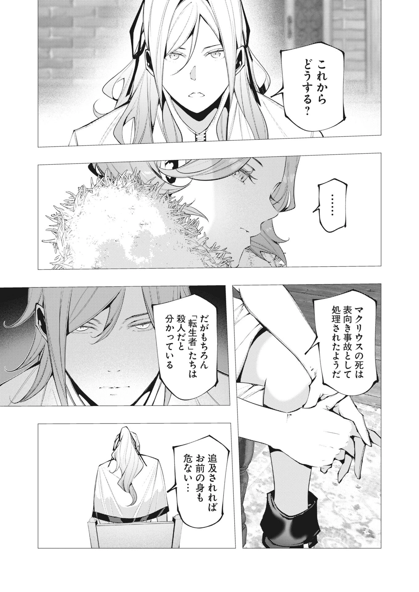 シリアルキラー異世界に降り立つ 第48話 - 9