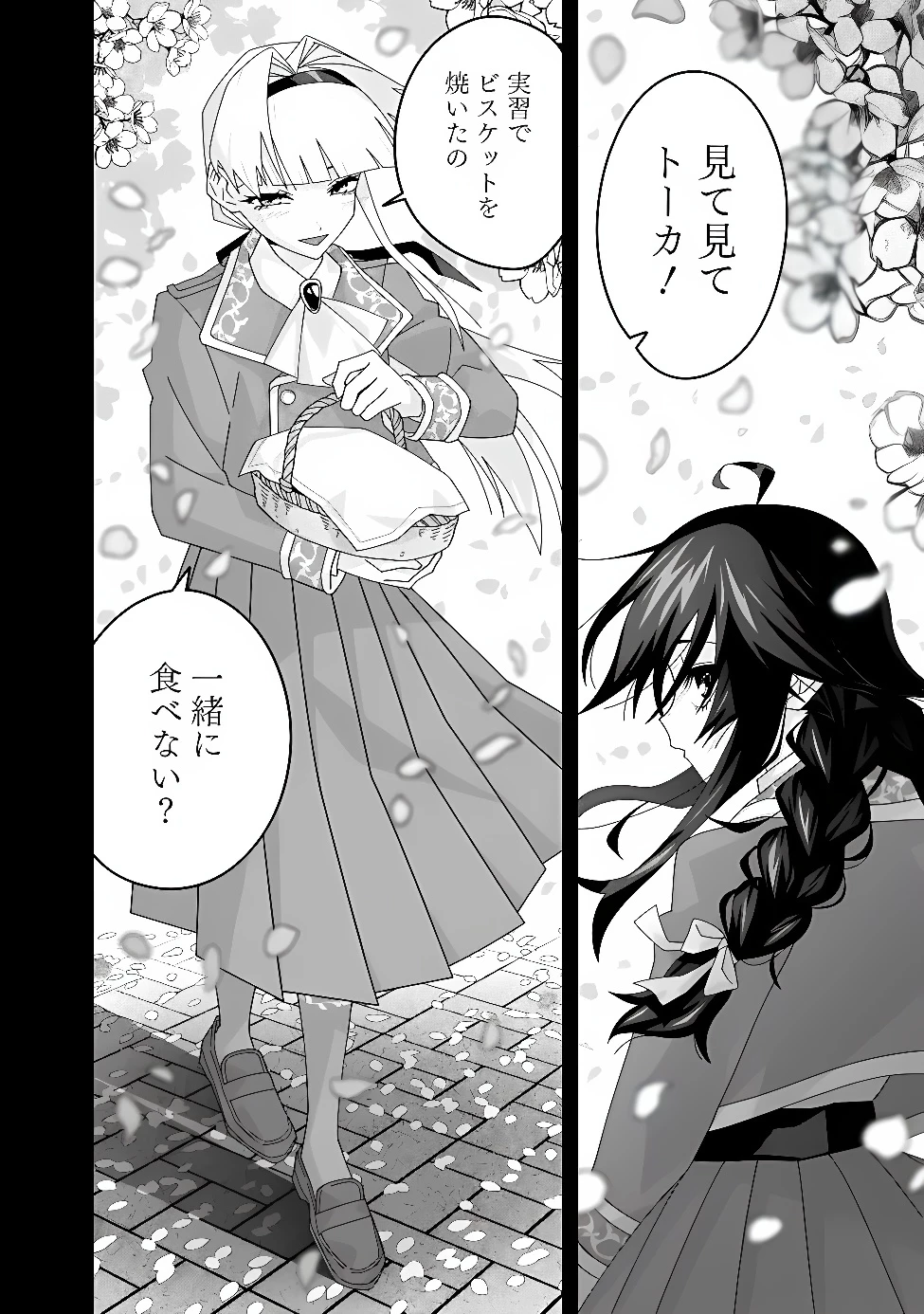 黒猫の悪役令嬢～最低魔力ですが、最強の剣術で諸国漫遊しちゃいます～ 第5話 - 8
