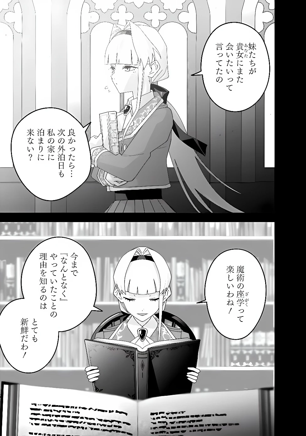黒猫の悪役令嬢～最低魔力ですが、最強の剣術で諸国漫遊しちゃいます～ 第5話 - 9