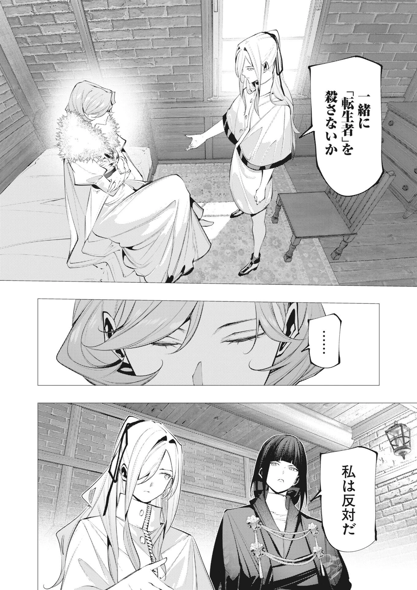 シリアルキラー異世界に降り立つ 第48話 - 10