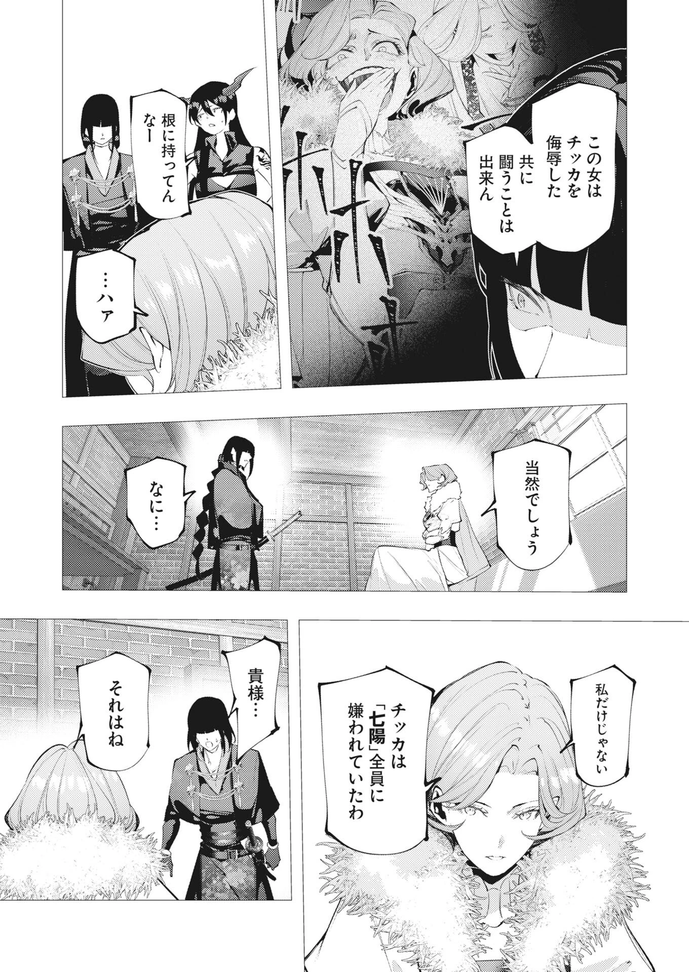 シリアルキラー異世界に降り立つ 第48話 - 11