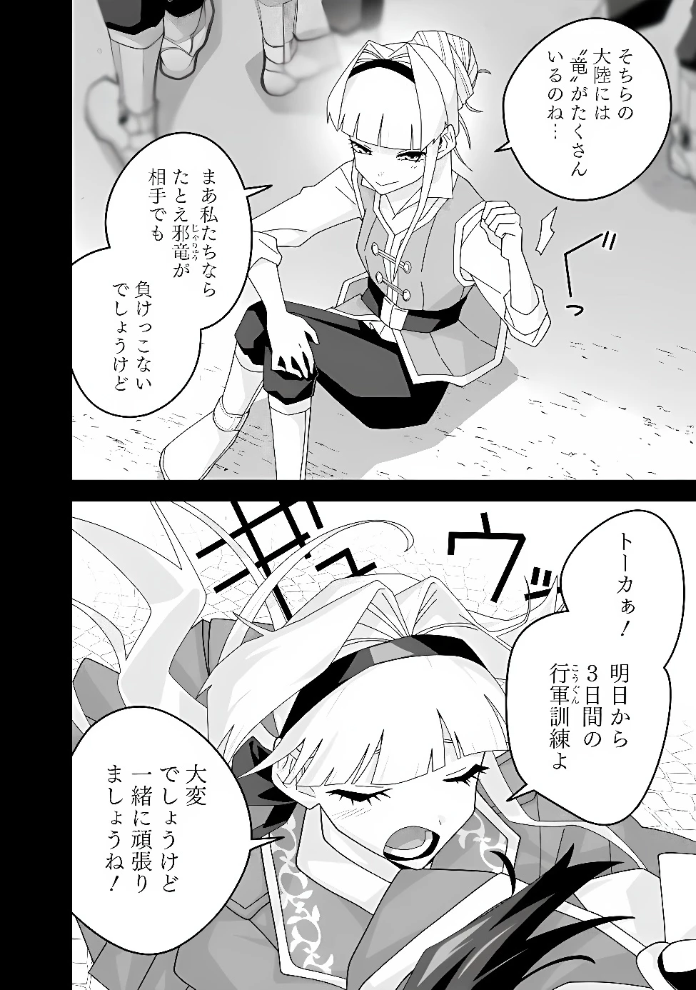 黒猫の悪役令嬢～最低魔力ですが、最強の剣術で諸国漫遊しちゃいます～ 第5話 - 10