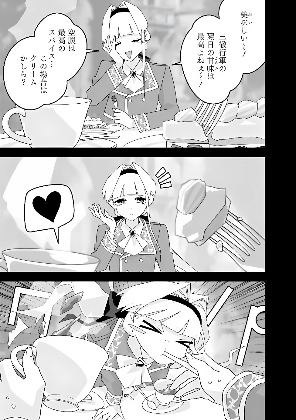 黒猫の悪役令嬢～最低魔力ですが、最強の剣術で諸国漫遊しちゃいます～ 第5話 - 11