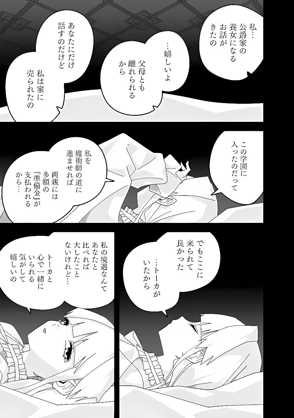 黒猫の悪役令嬢～最低魔力ですが、最強の剣術で諸国漫遊しちゃいます～ 第5話 - 13