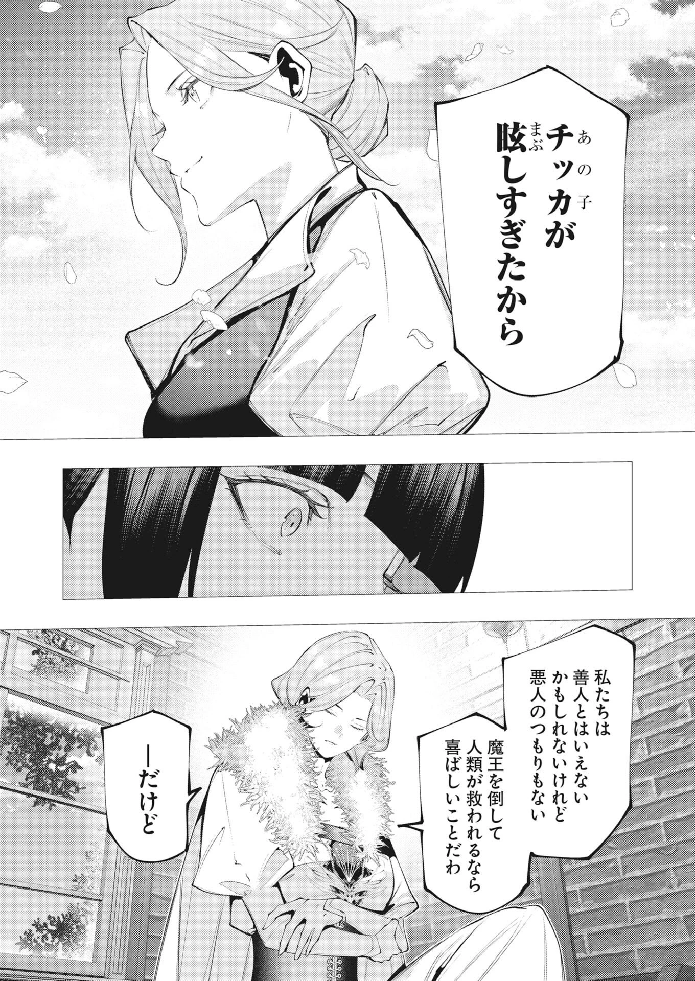 シリアルキラー異世界に降り立つ 第48話 - 12