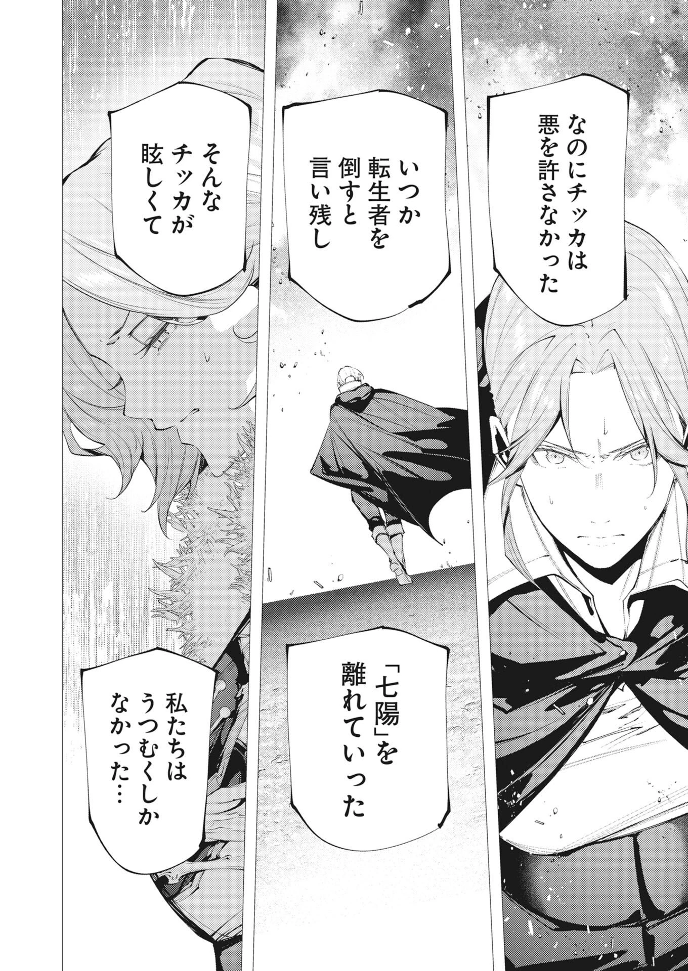シリアルキラー異世界に降り立つ 第48話 - 14