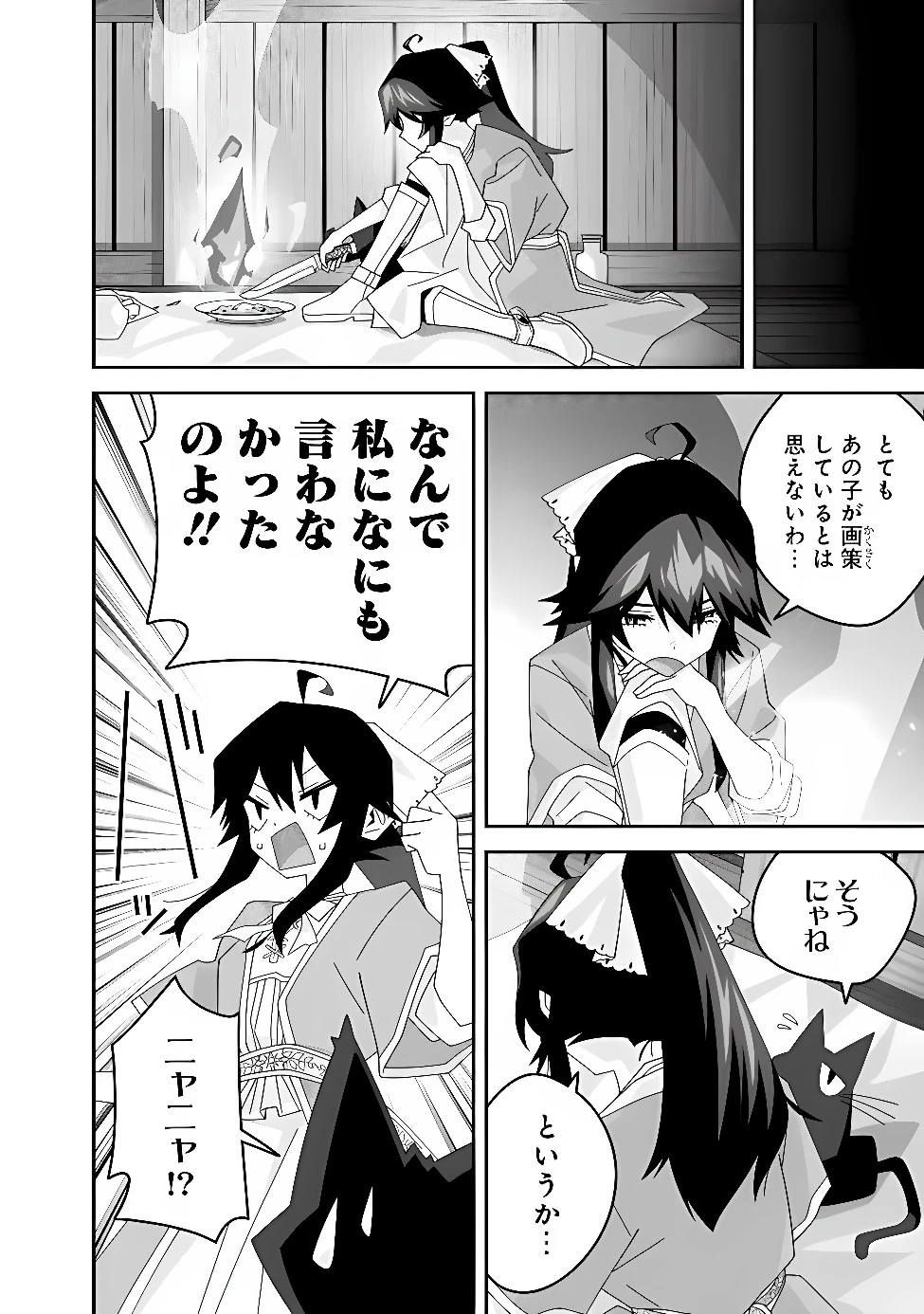 黒猫の悪役令嬢～最低魔力ですが、最強の剣術で諸国漫遊しちゃいます～ 第5話 - 16