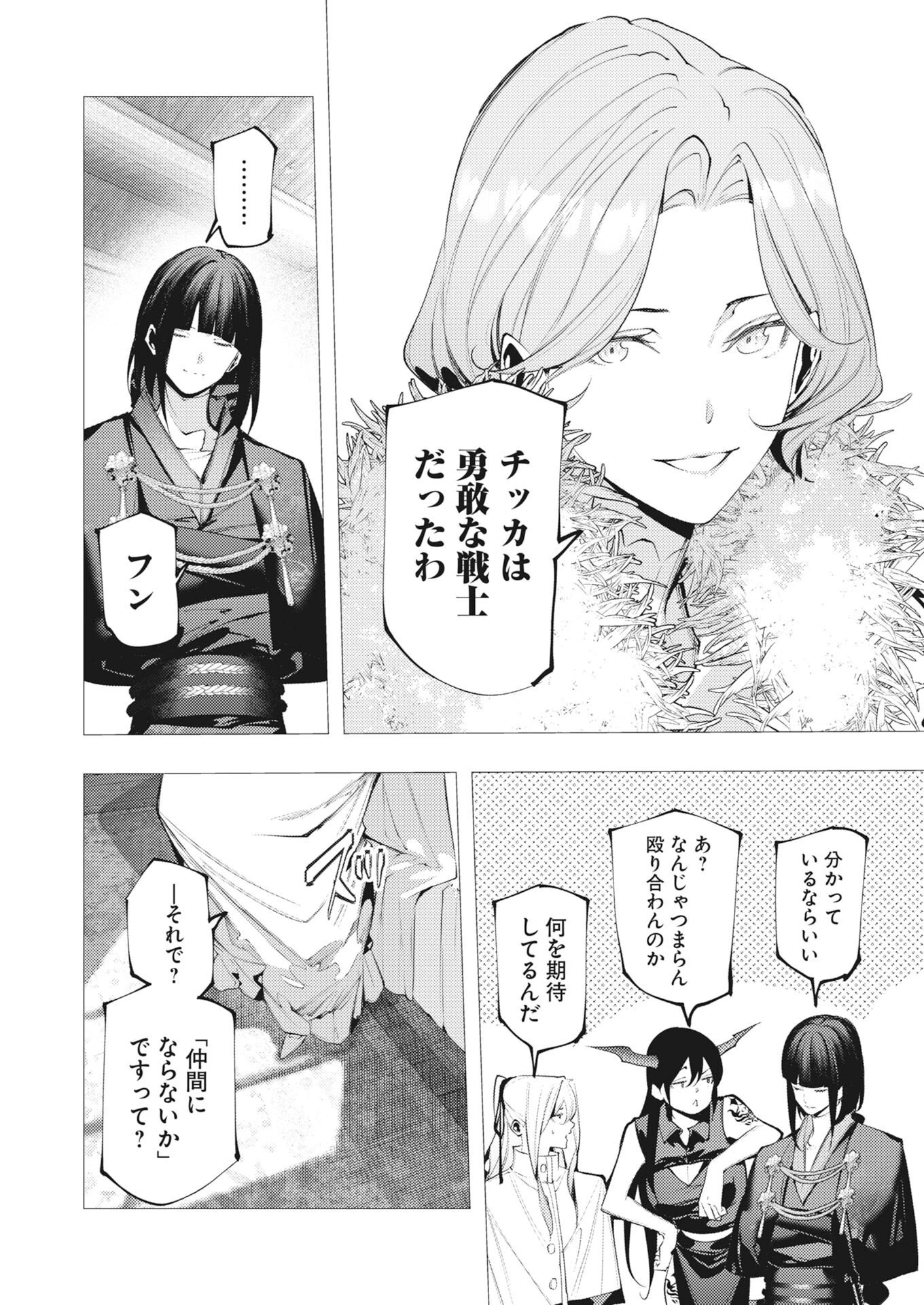 シリアルキラー異世界に降り立つ 第48話 - 15