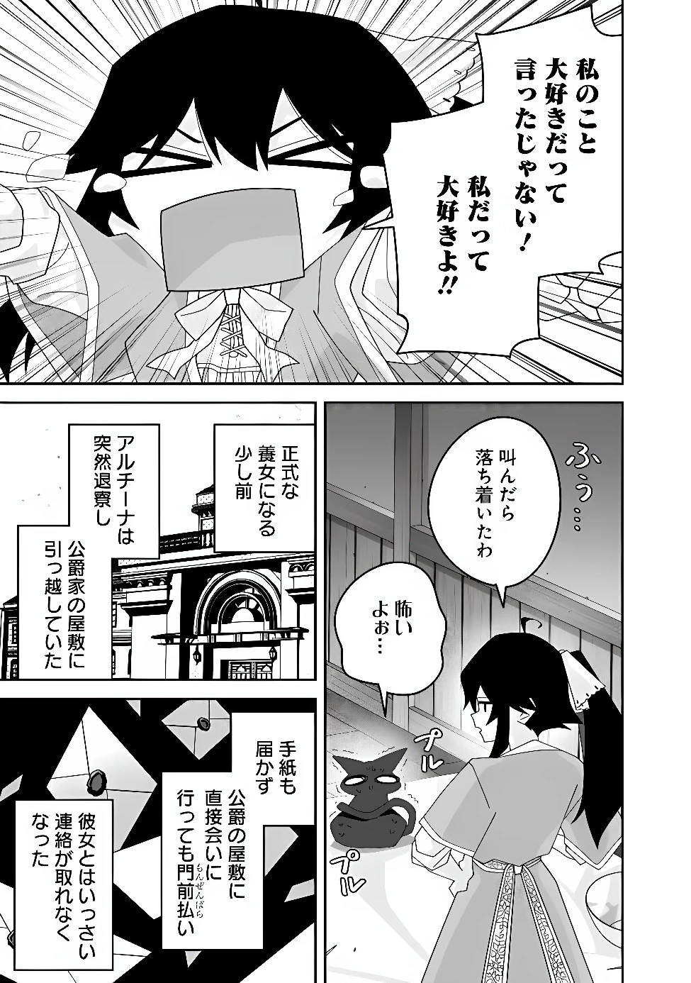 黒猫の悪役令嬢～最低魔力ですが、最強の剣術で諸国漫遊しちゃいます～ 第5話 - 17