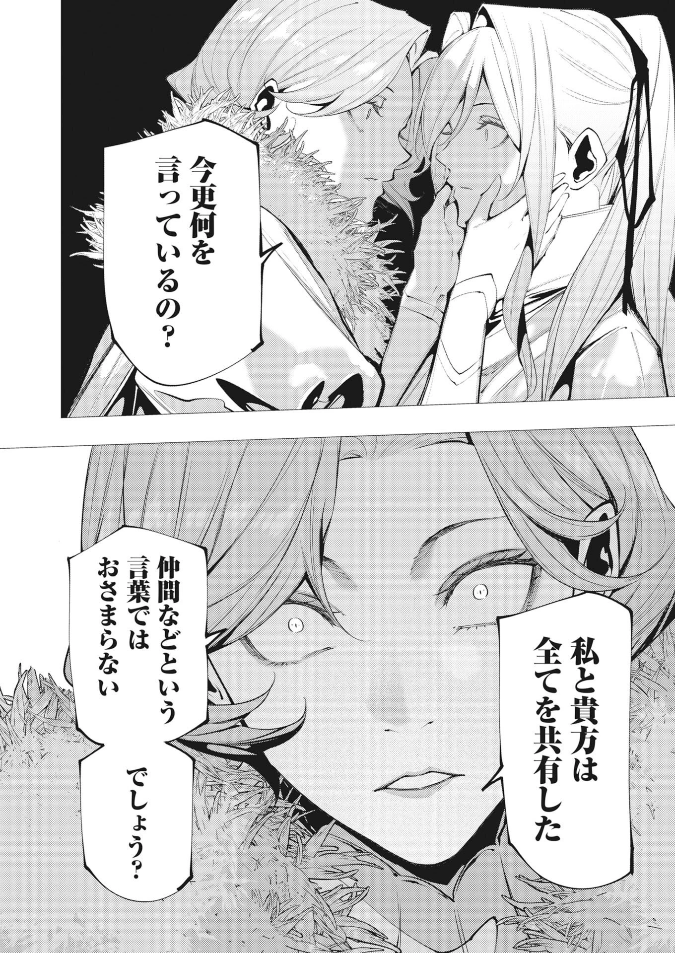 シリアルキラー異世界に降り立つ 第48話 - 16