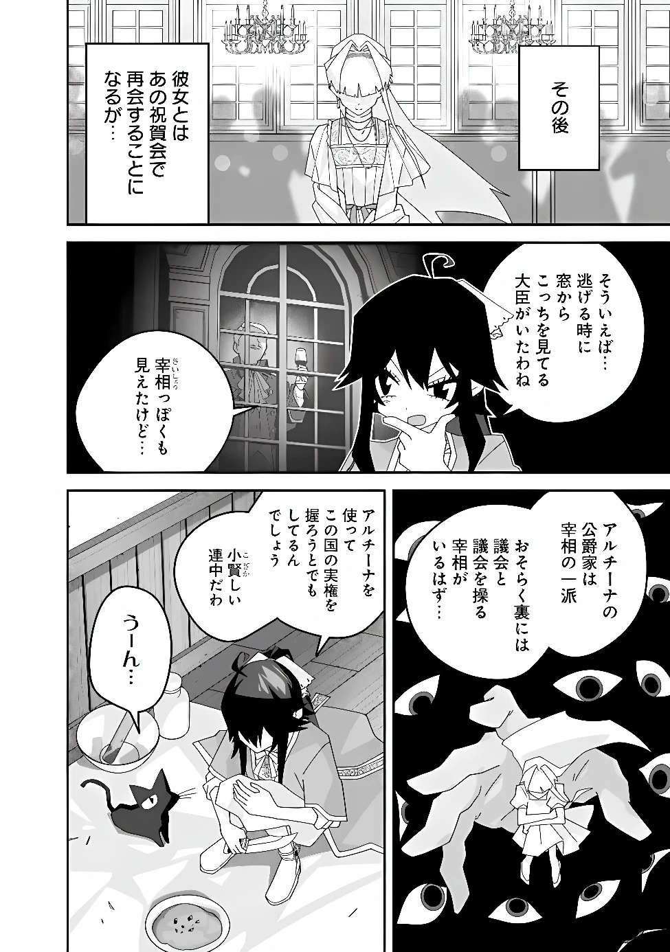 黒猫の悪役令嬢～最低魔力ですが、最強の剣術で諸国漫遊しちゃいます～ 第5話 - 18