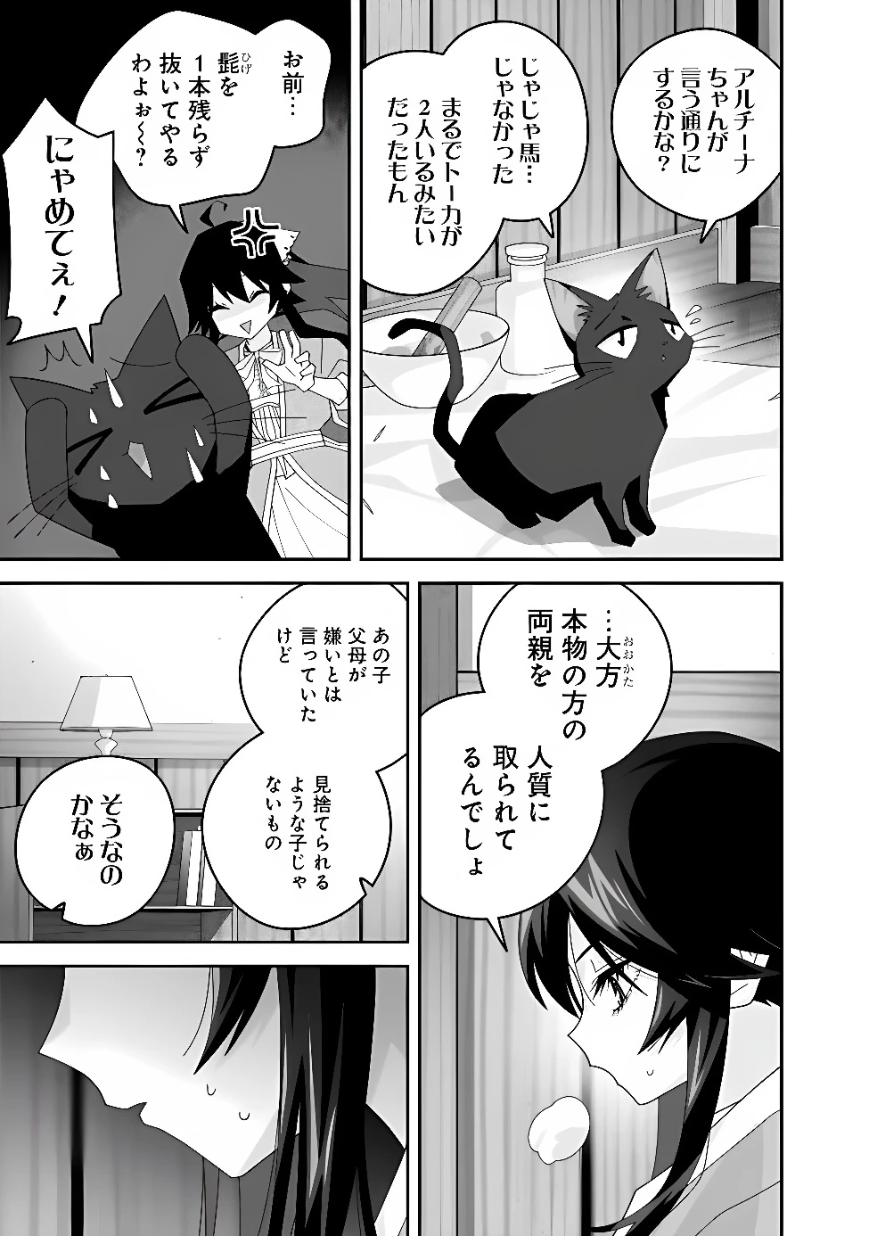 黒猫の悪役令嬢～最低魔力ですが、最強の剣術で諸国漫遊しちゃいます～ 第5話 - 19