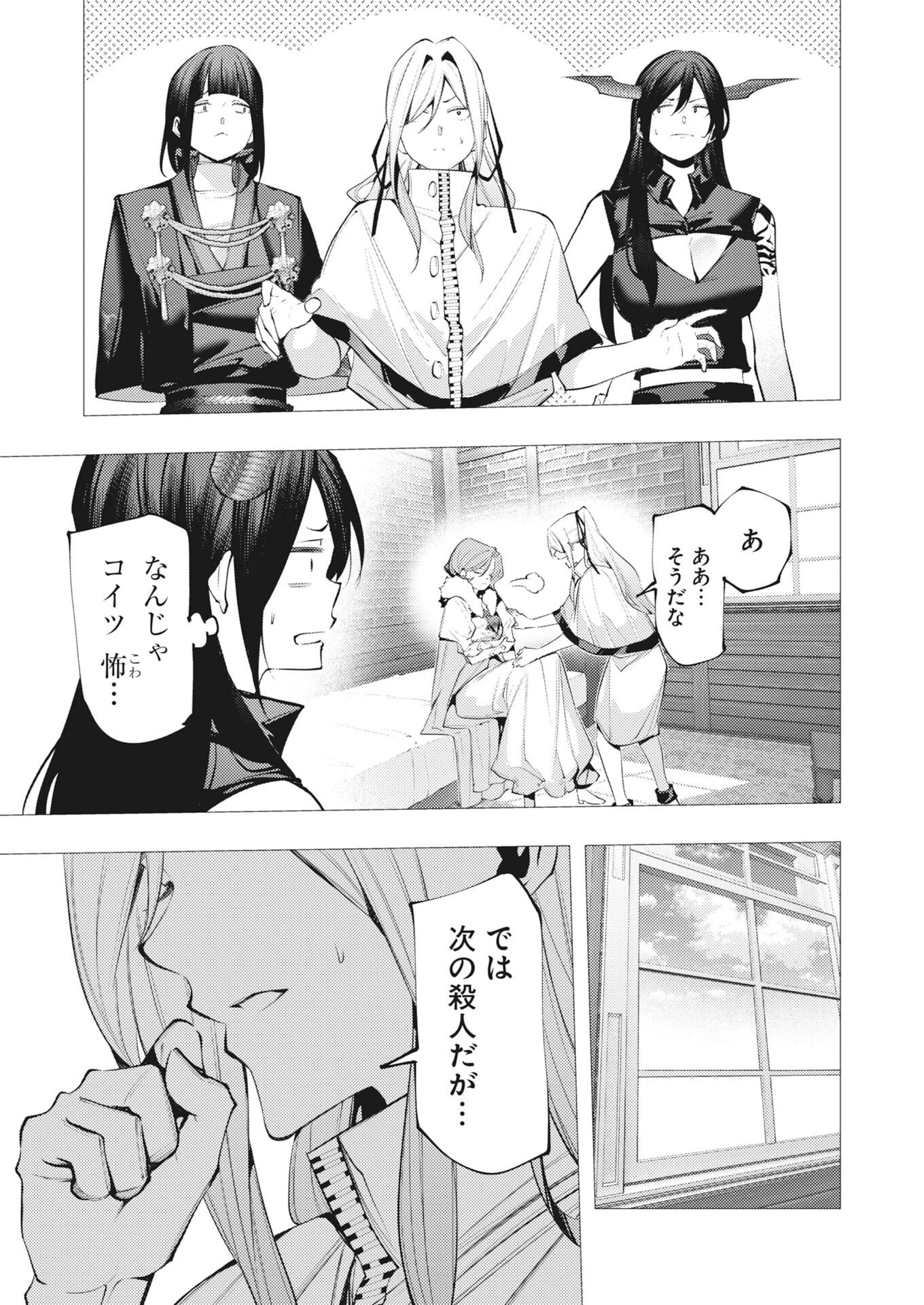 シリアルキラー異世界に降り立つ 第48話 - 17