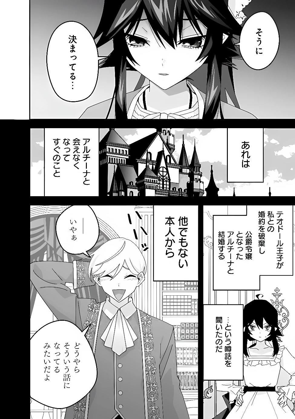 黒猫の悪役令嬢～最低魔力ですが、最強の剣術で諸国漫遊しちゃいます～ 第5話 - 20