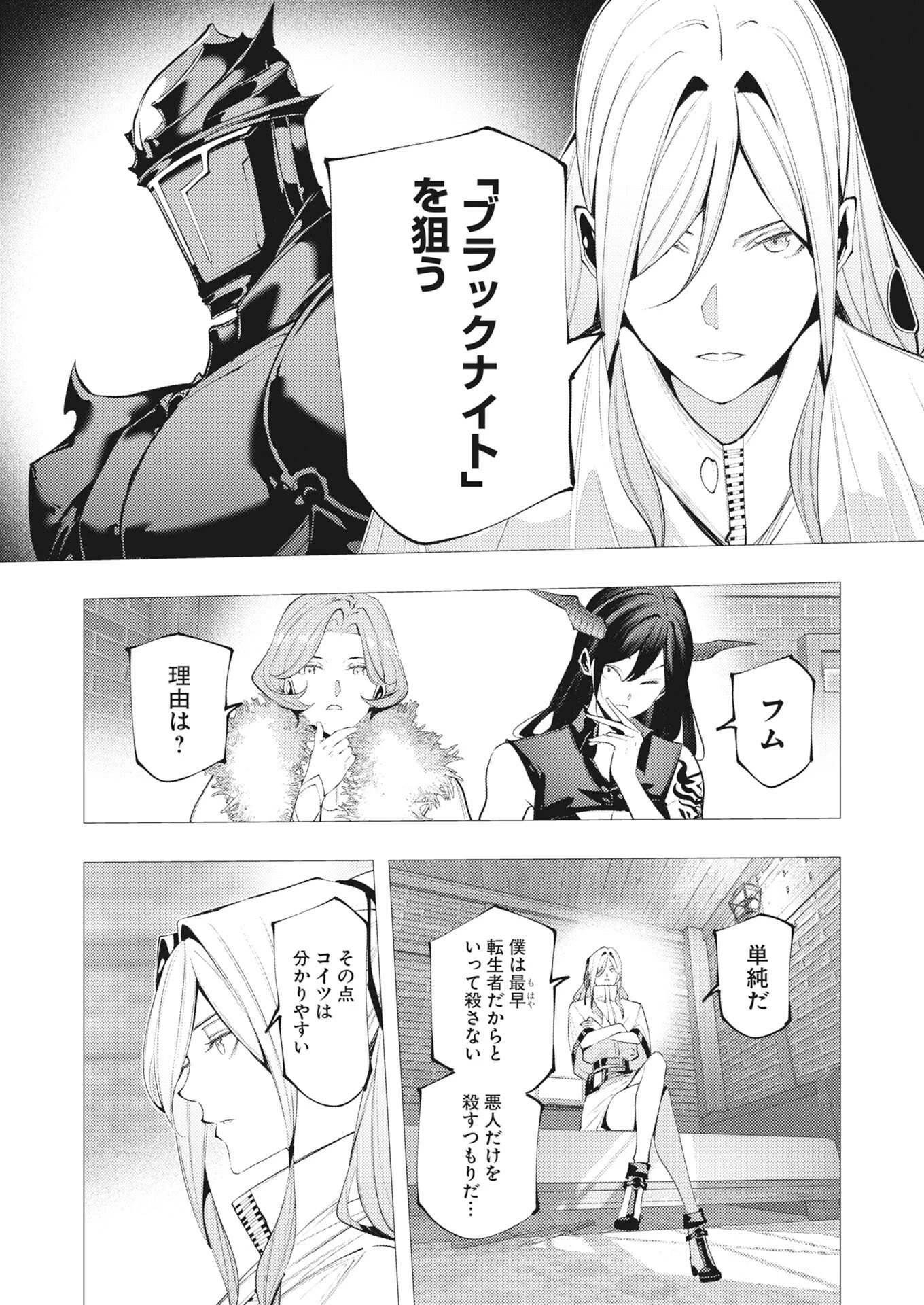 シリアルキラー異世界に降り立つ 第48話 - 18