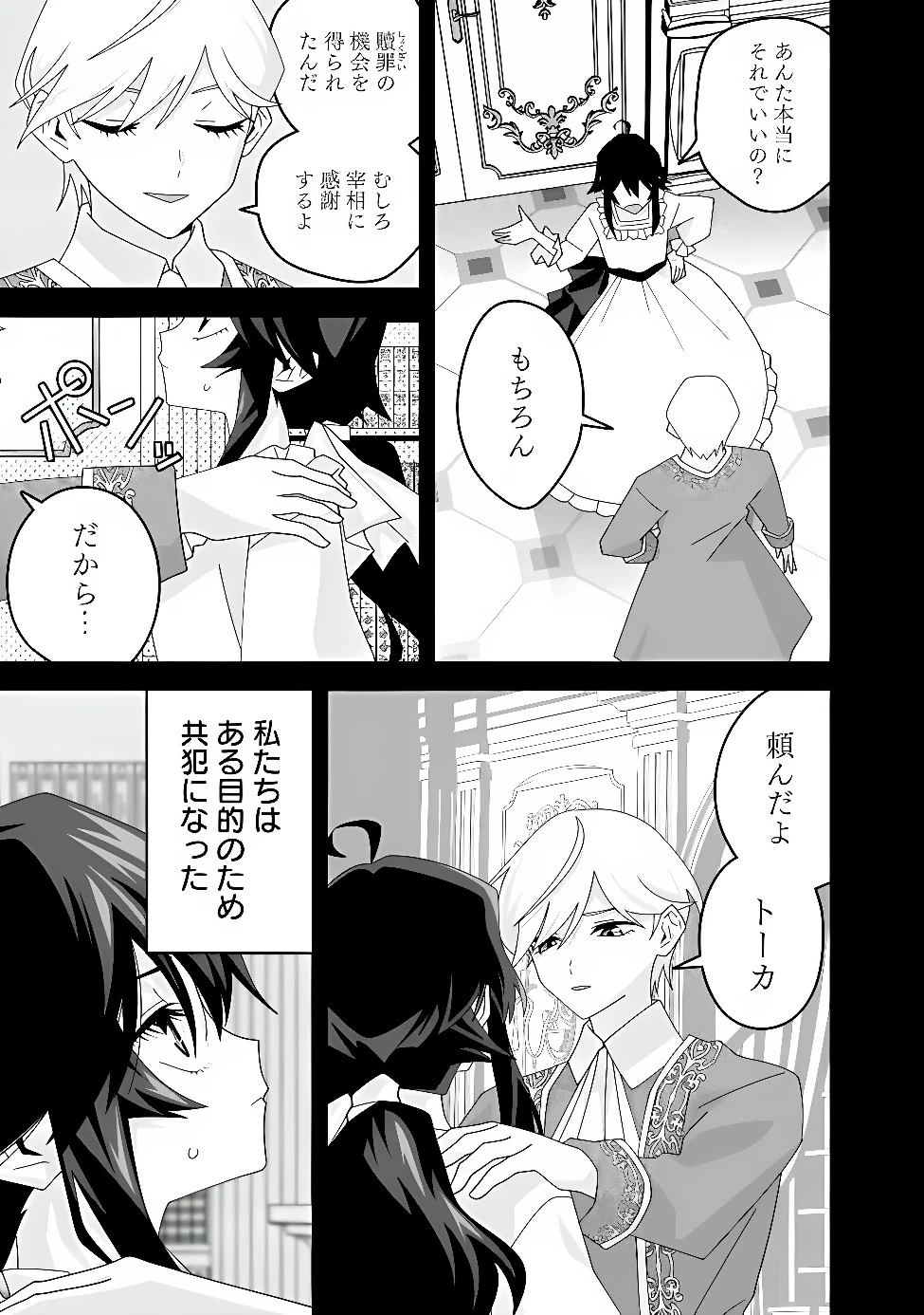 黒猫の悪役令嬢～最低魔力ですが、最強の剣術で諸国漫遊しちゃいます～ 第5話 - 21