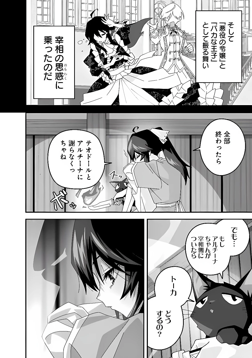 黒猫の悪役令嬢～最低魔力ですが、最強の剣術で諸国漫遊しちゃいます～ 第5話 - 22