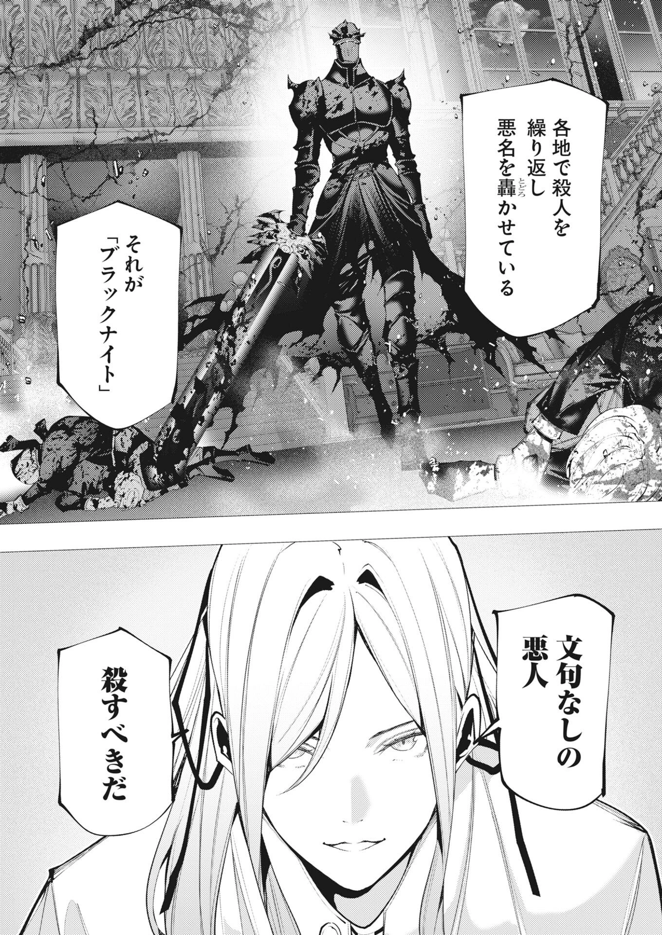 シリアルキラー異世界に降り立つ 第48話 - 19