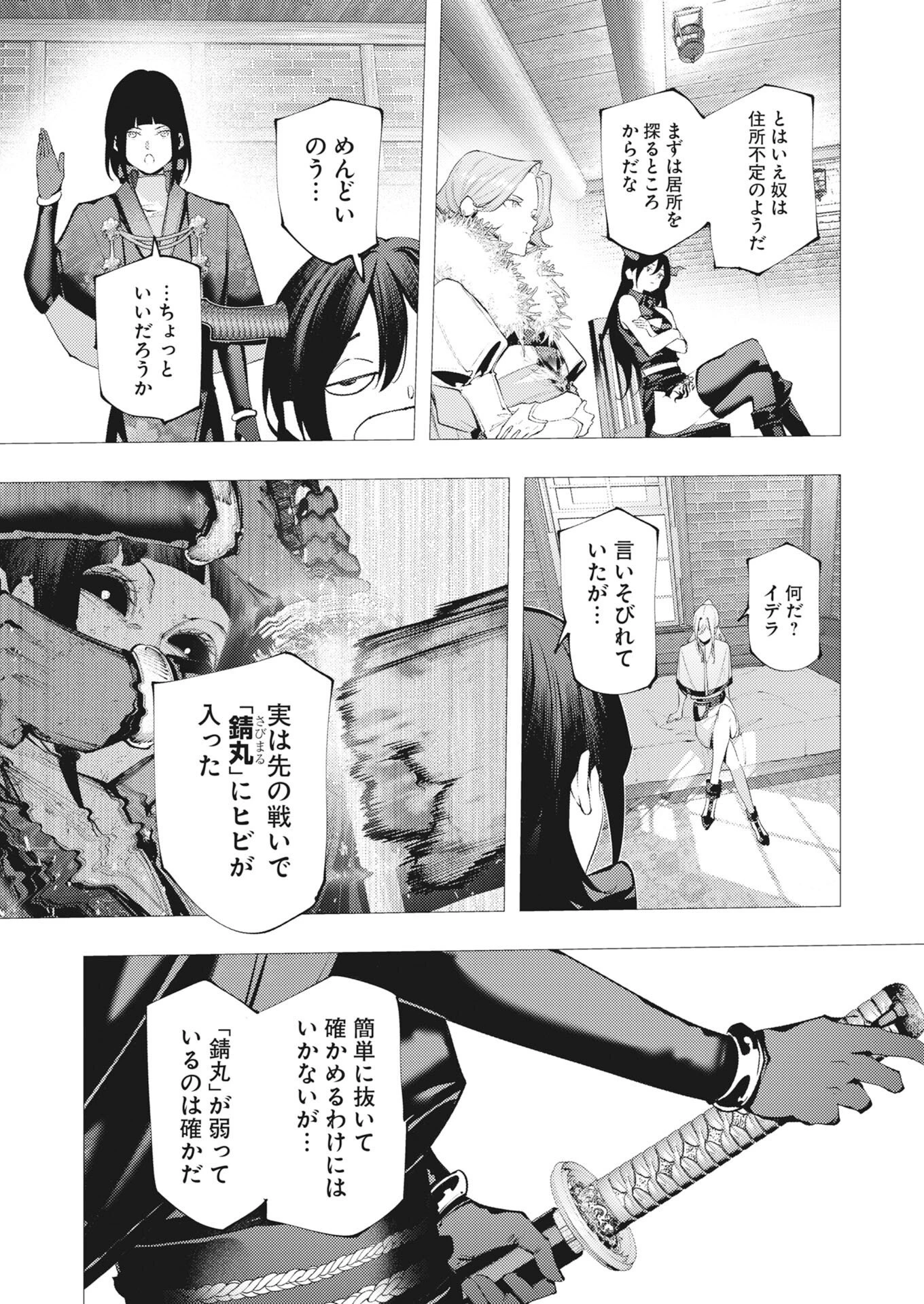 シリアルキラー異世界に降り立つ 第48話 - 20