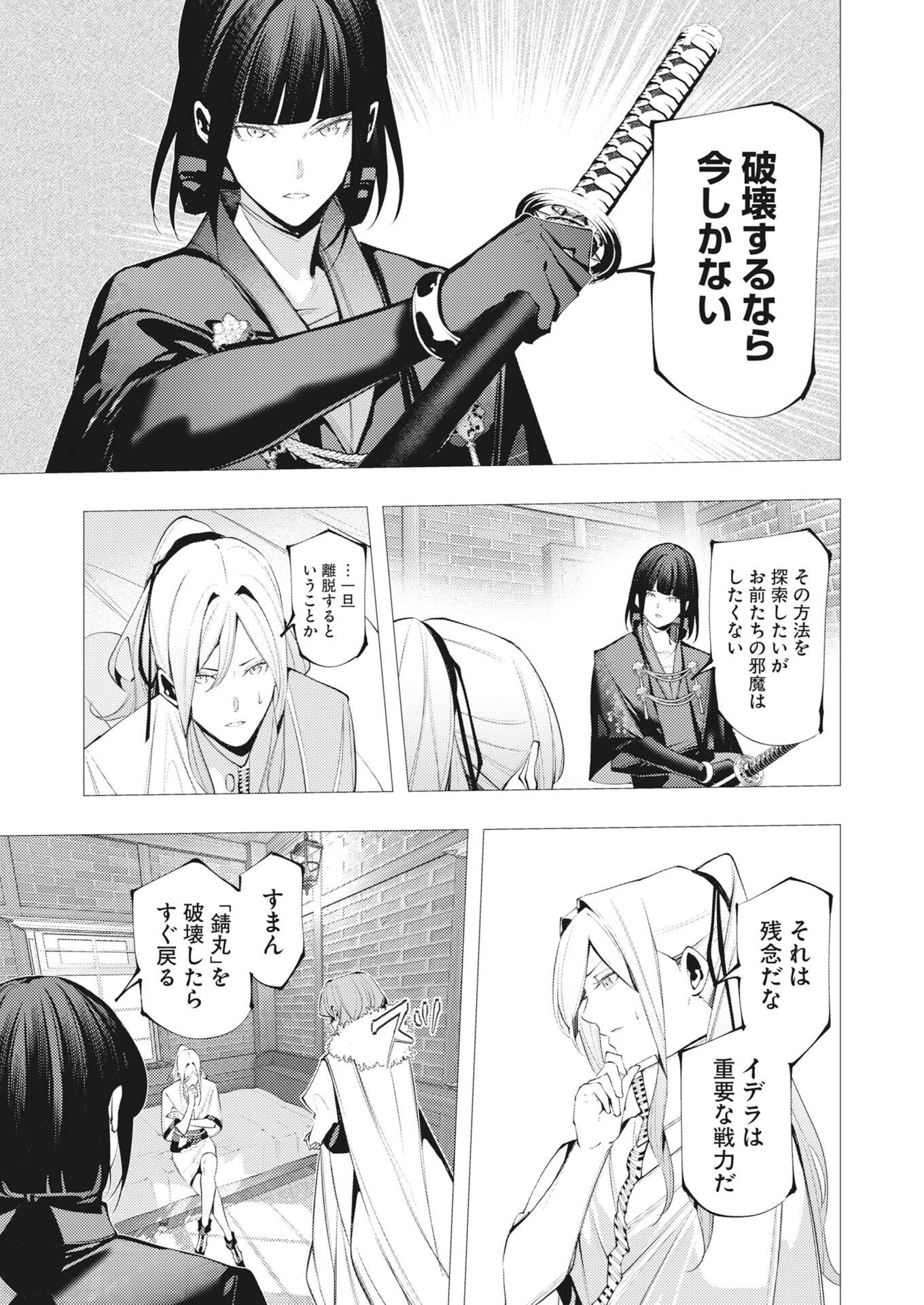 シリアルキラー異世界に降り立つ 第48話 - 21