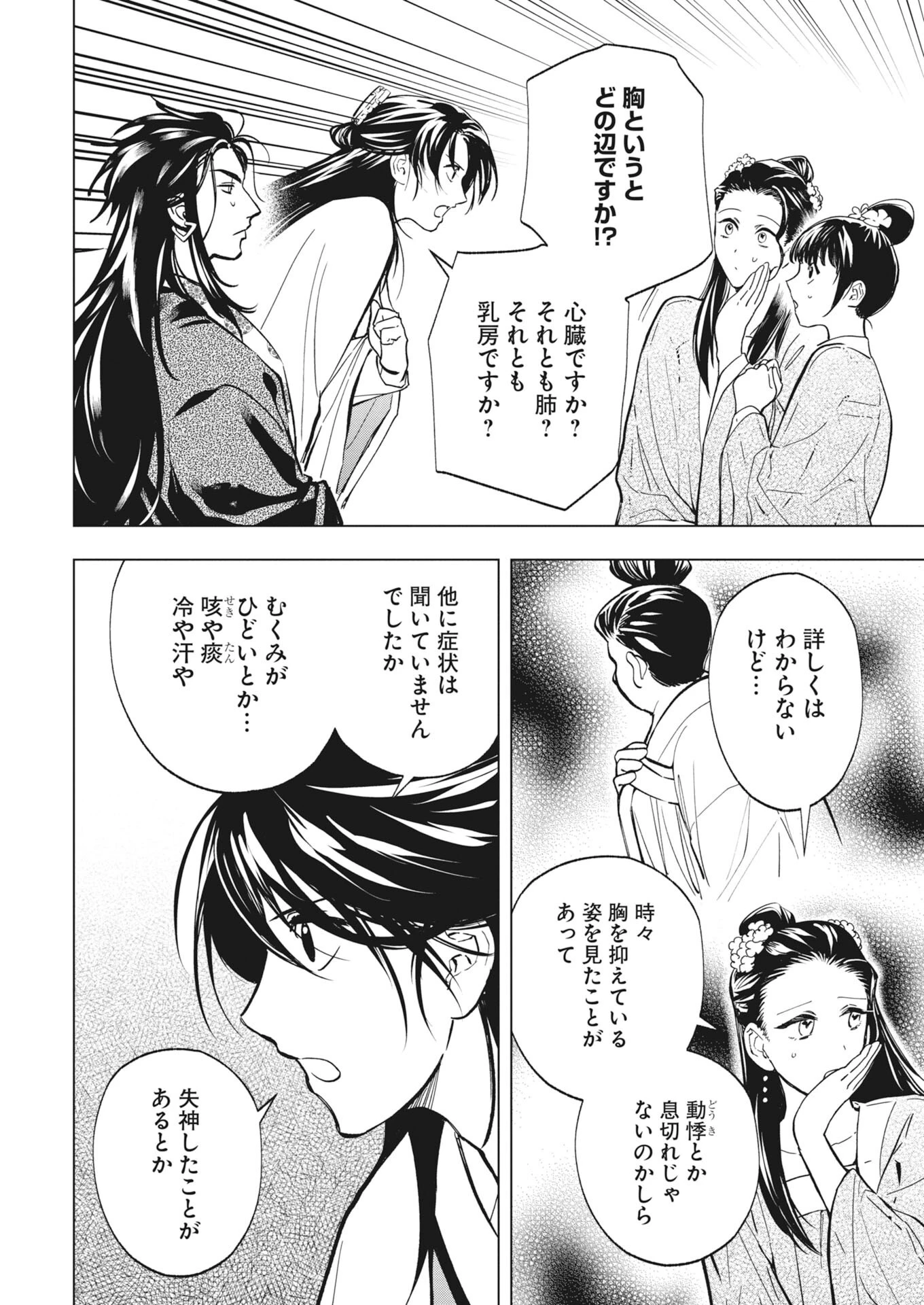 芙蓉城の検屍官 第9話 - 2
