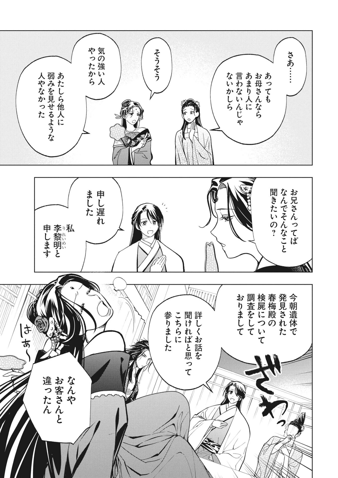 芙蓉城の検屍官 第9話 - 3