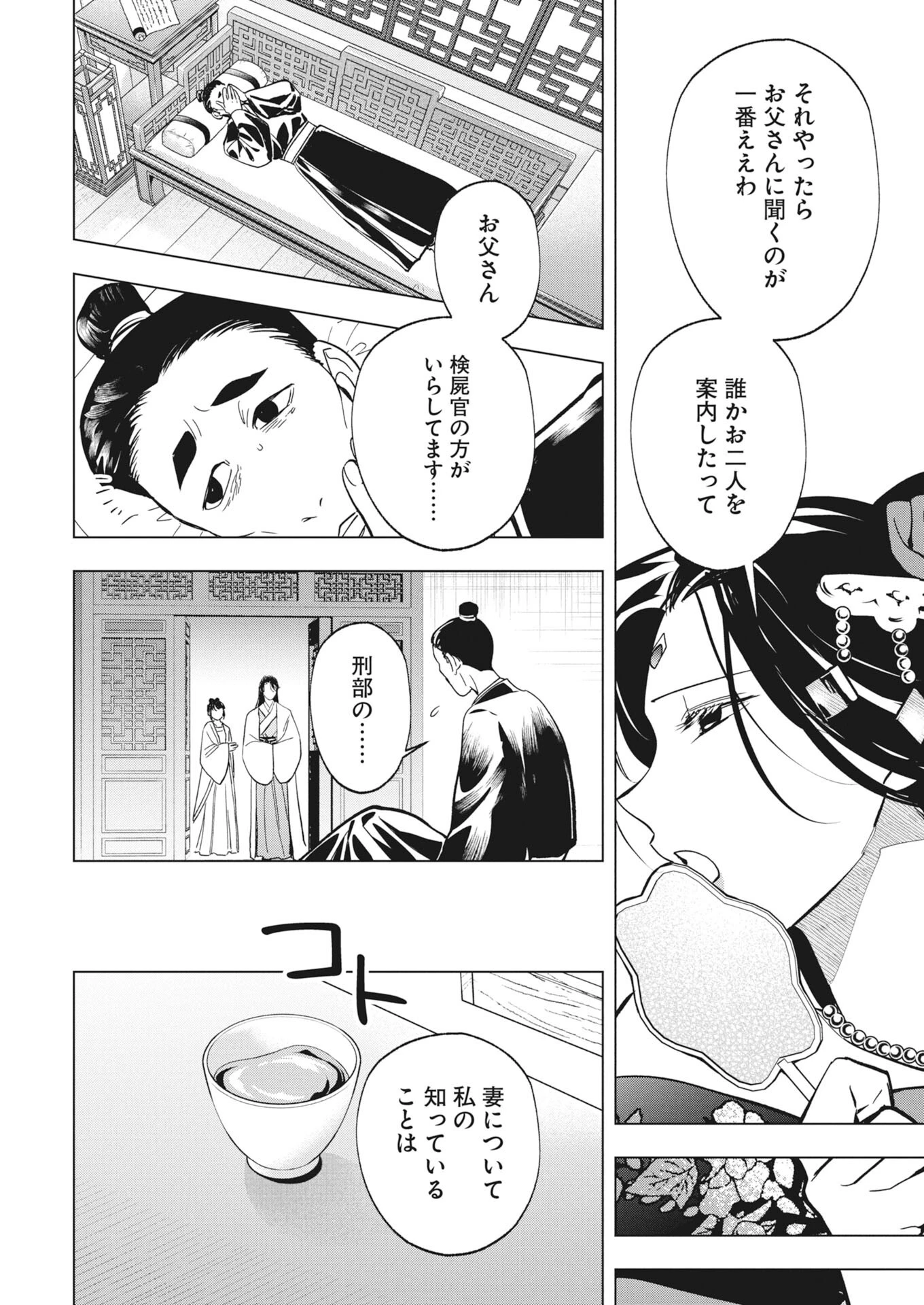 芙蓉城の検屍官 第9話 - 4