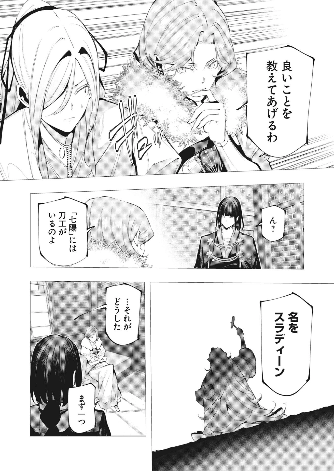 シリアルキラー異世界に降り立つ 第48話 - 22