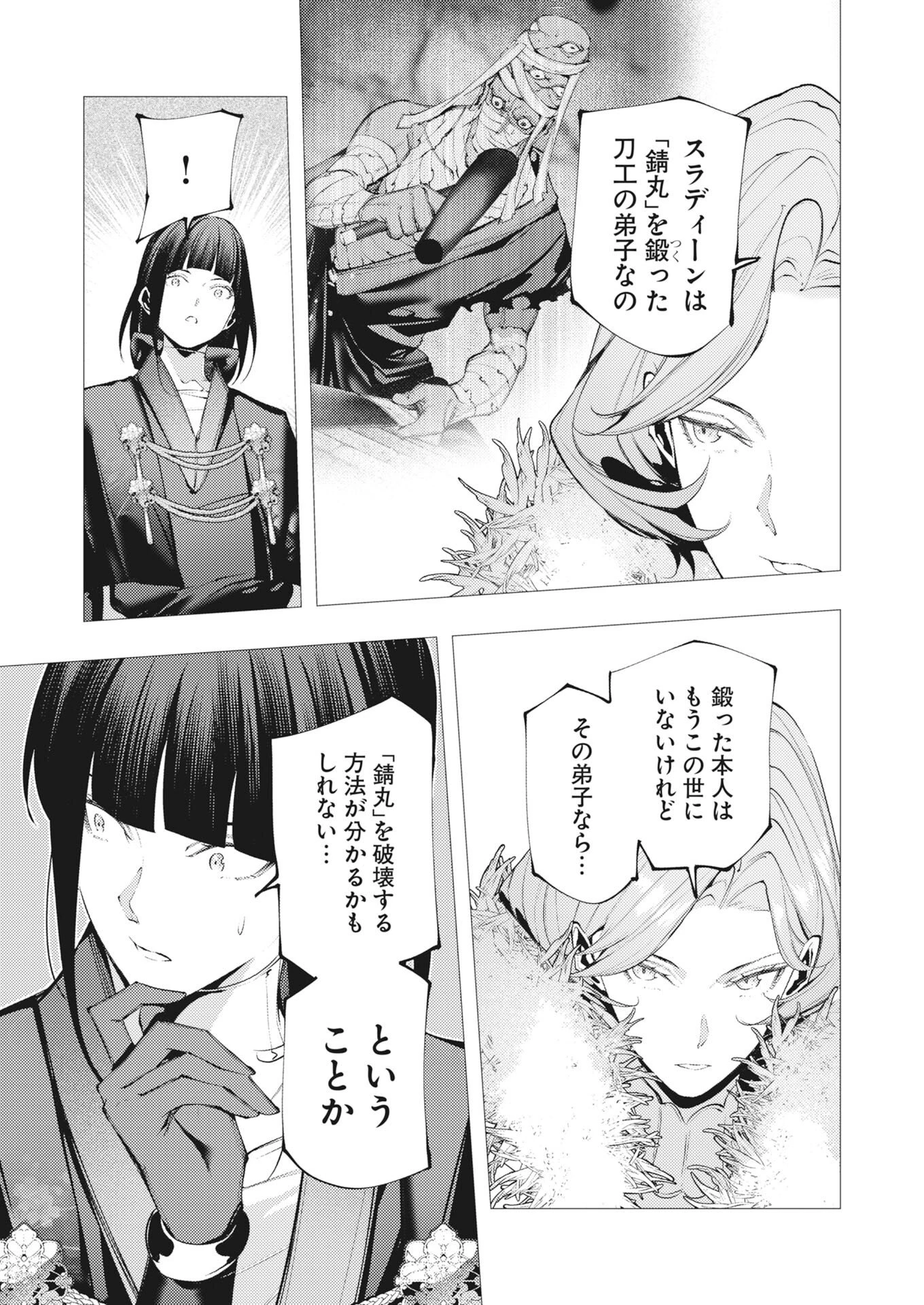 シリアルキラー異世界に降り立つ 第48話 - 23