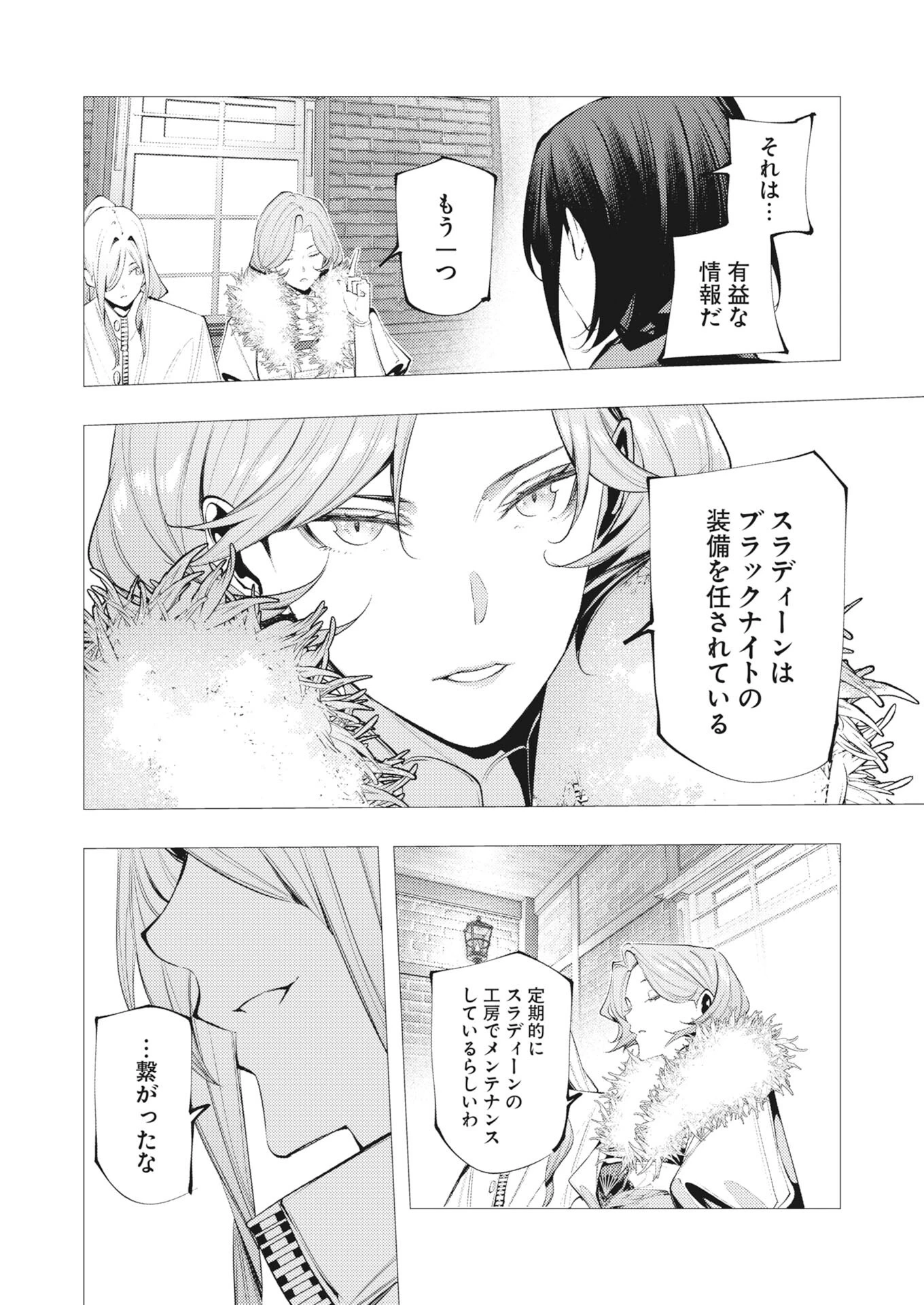 シリアルキラー異世界に降り立つ 第48話 - 24
