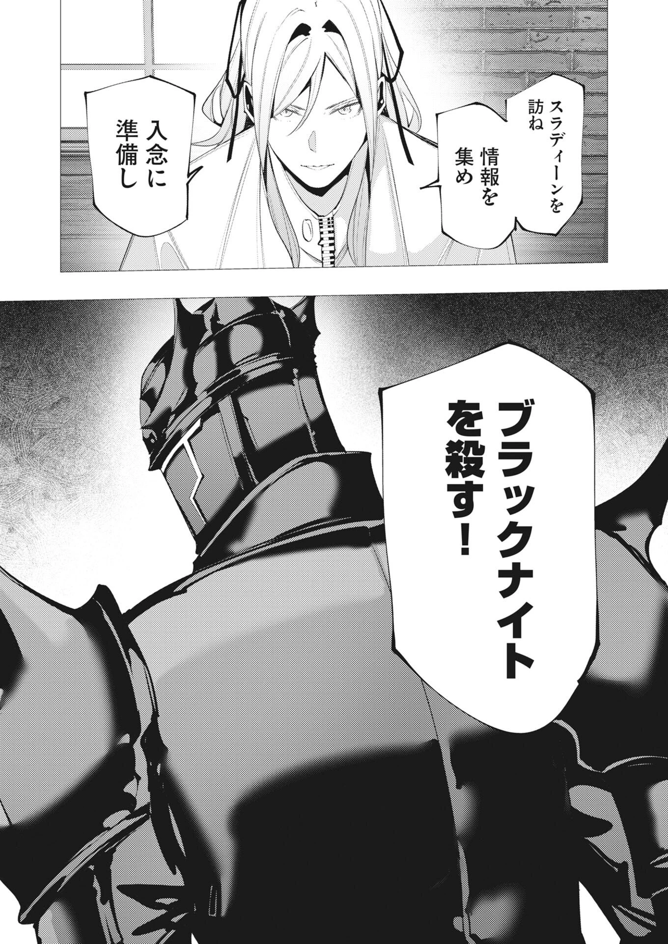 シリアルキラー異世界に降り立つ 第48話 - 25