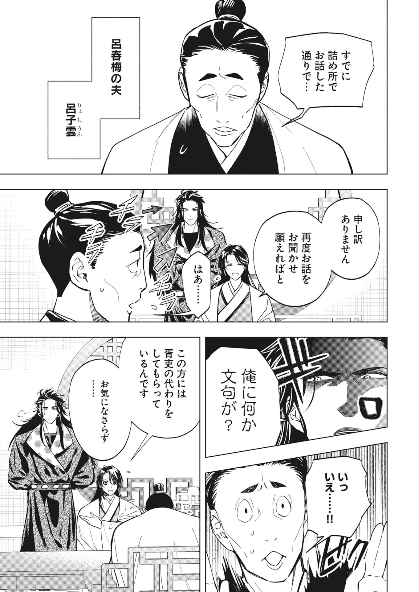 芙蓉城の検屍官 第9話 - 5