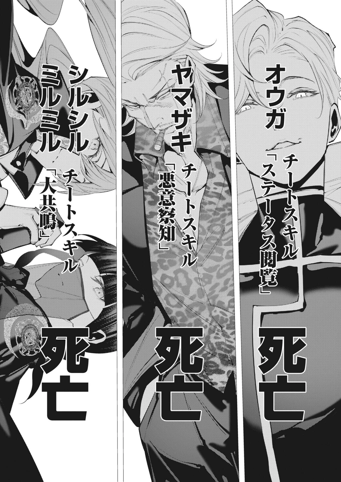 シリアルキラー異世界に降り立つ 第48話 - 26