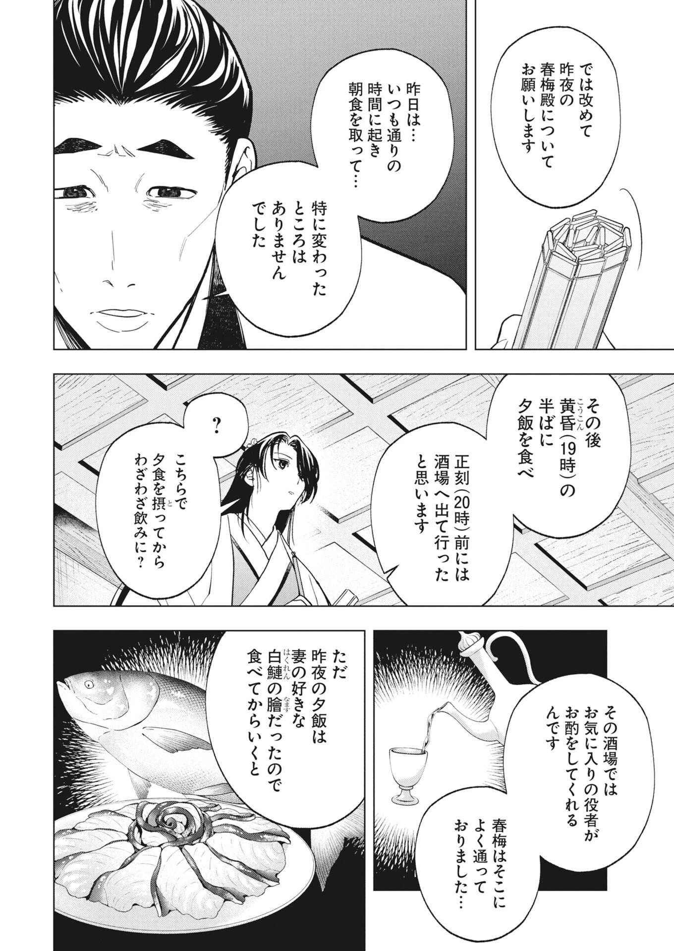 芙蓉城の検屍官 第9話 - 6