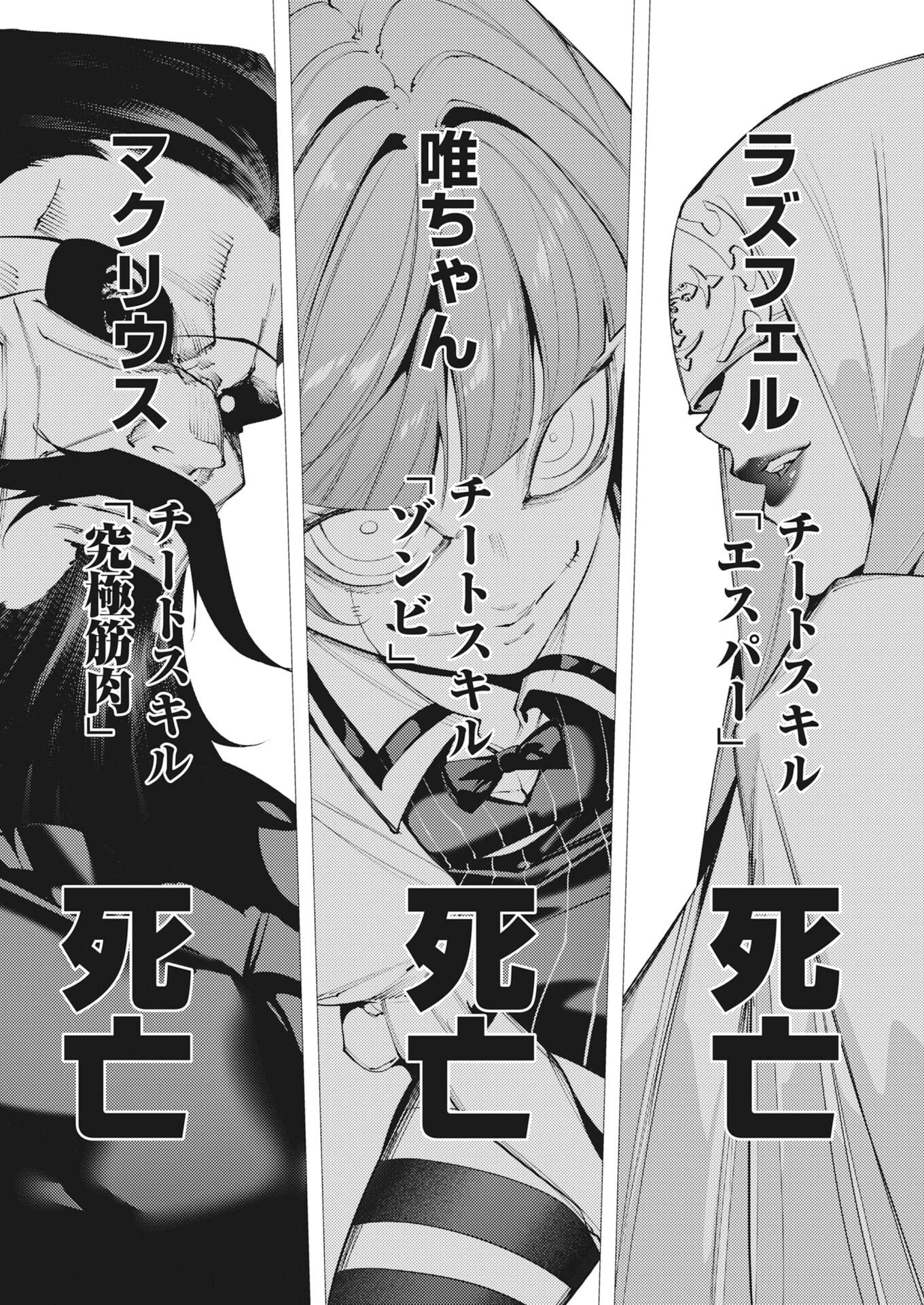シリアルキラー異世界に降り立つ 第48話 - 27