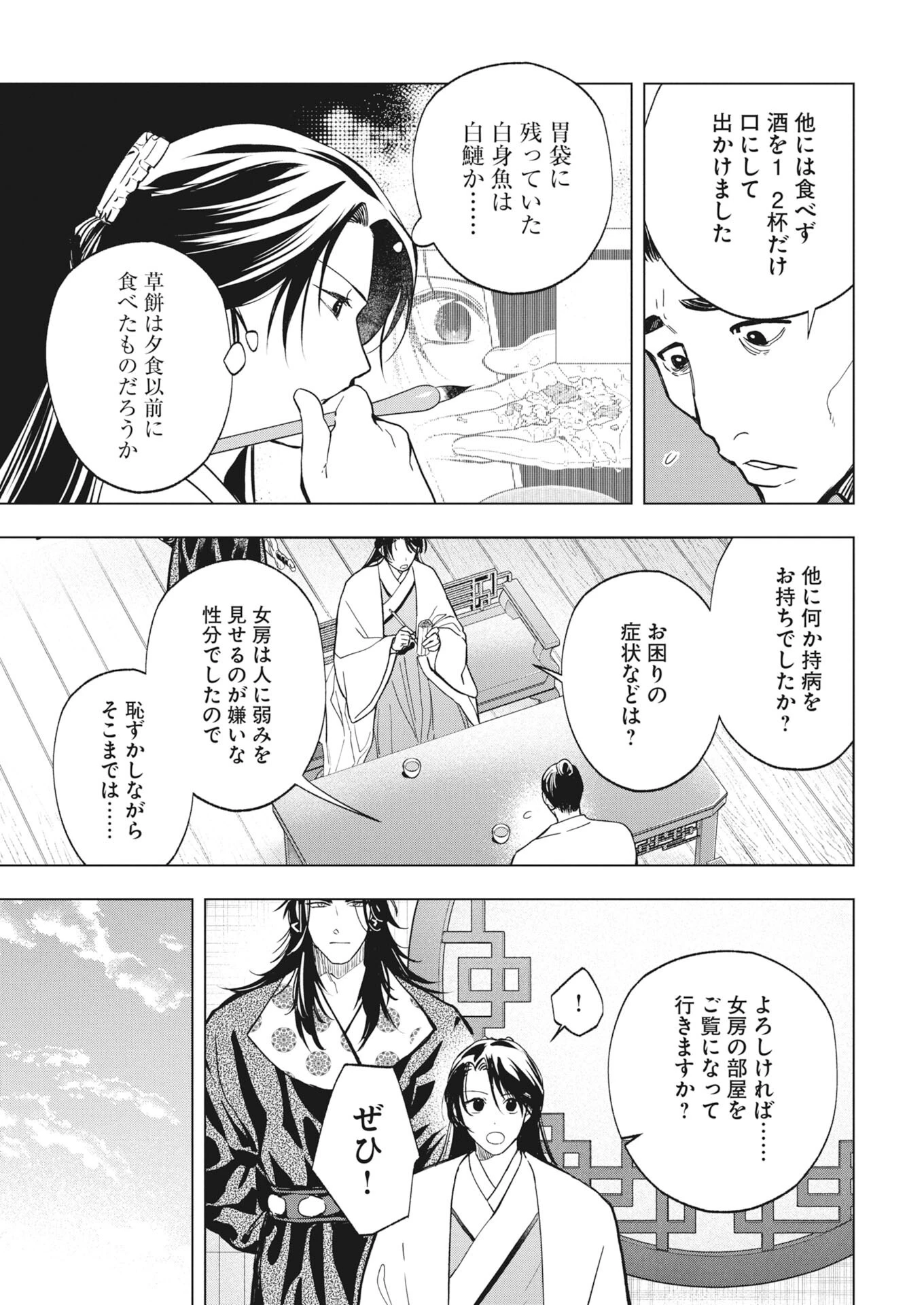 芙蓉城の検屍官 第9話 - 7