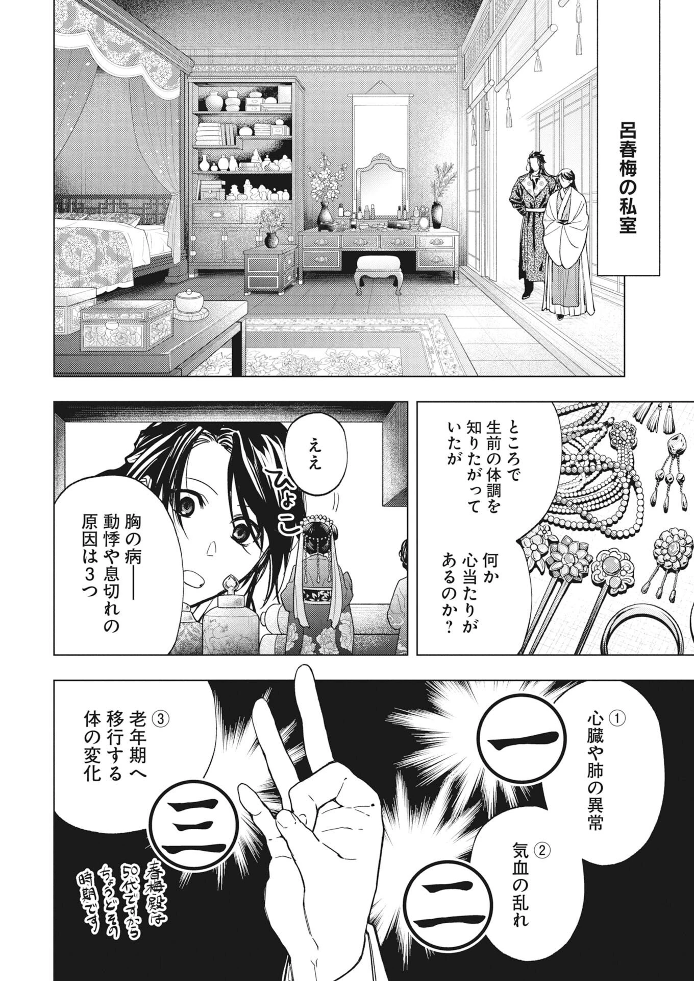 芙蓉城の検屍官 第9話 - 8