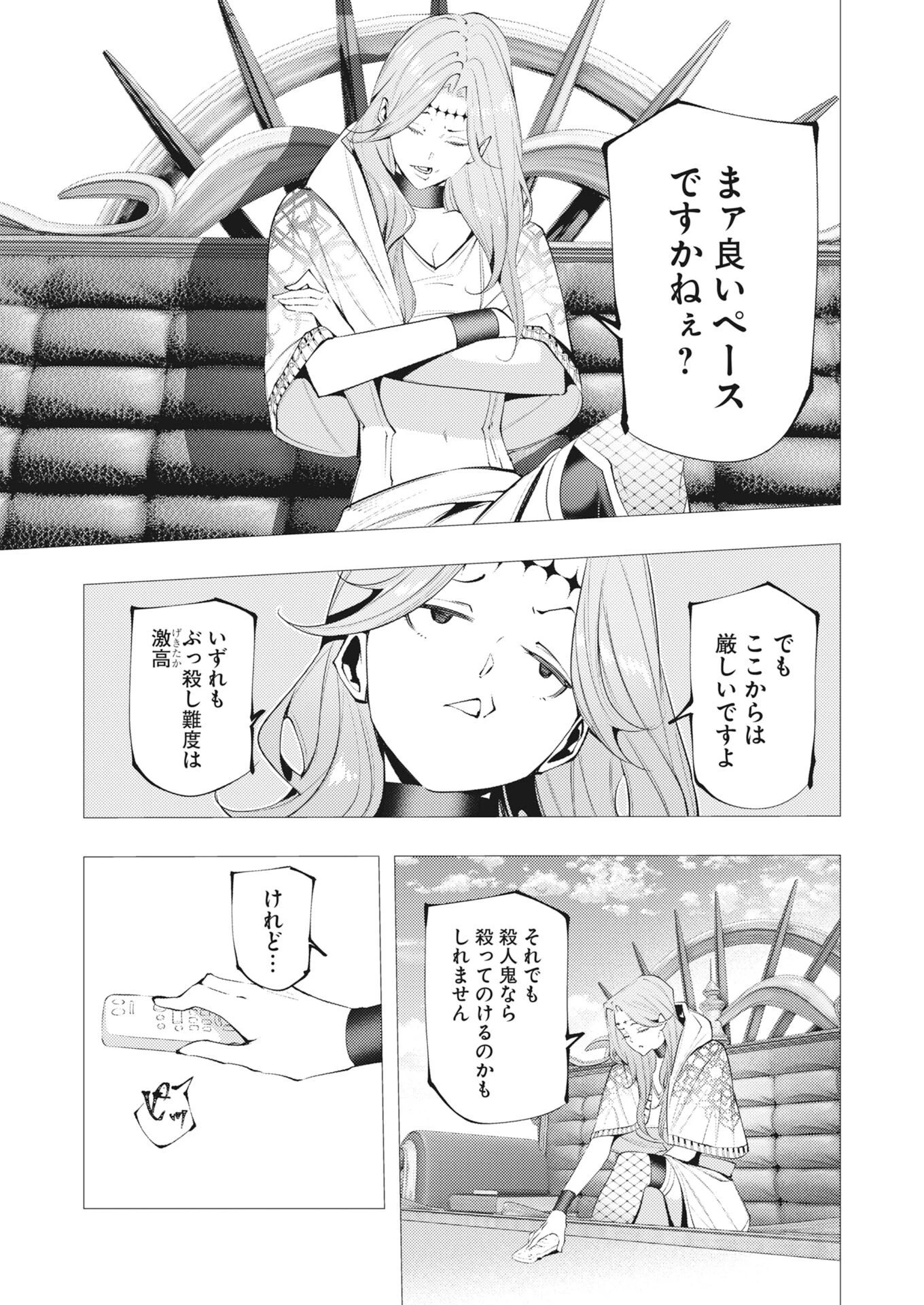 シリアルキラー異世界に降り立つ 第48話 - 29