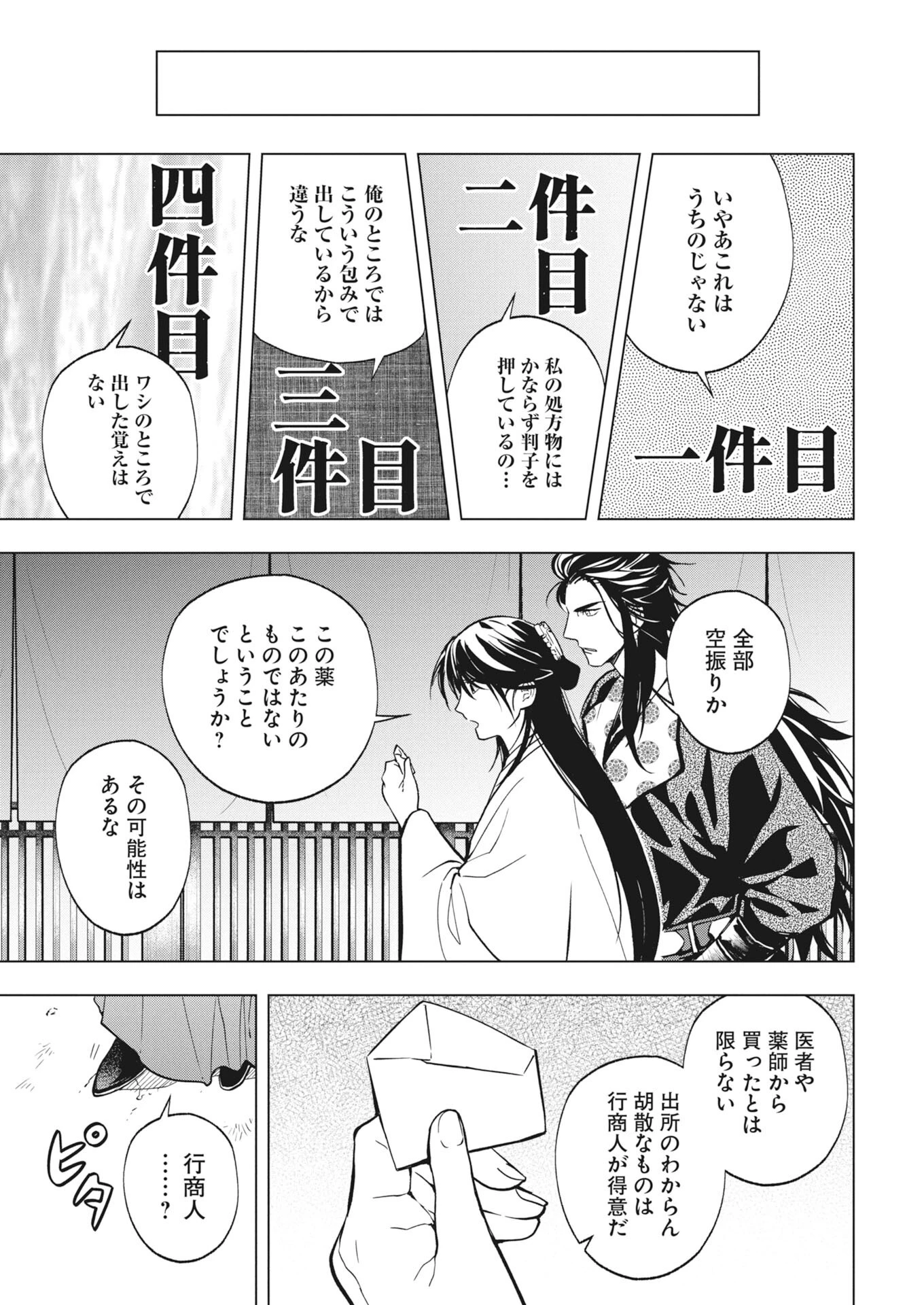 芙蓉城の検屍官 第9話 - 11