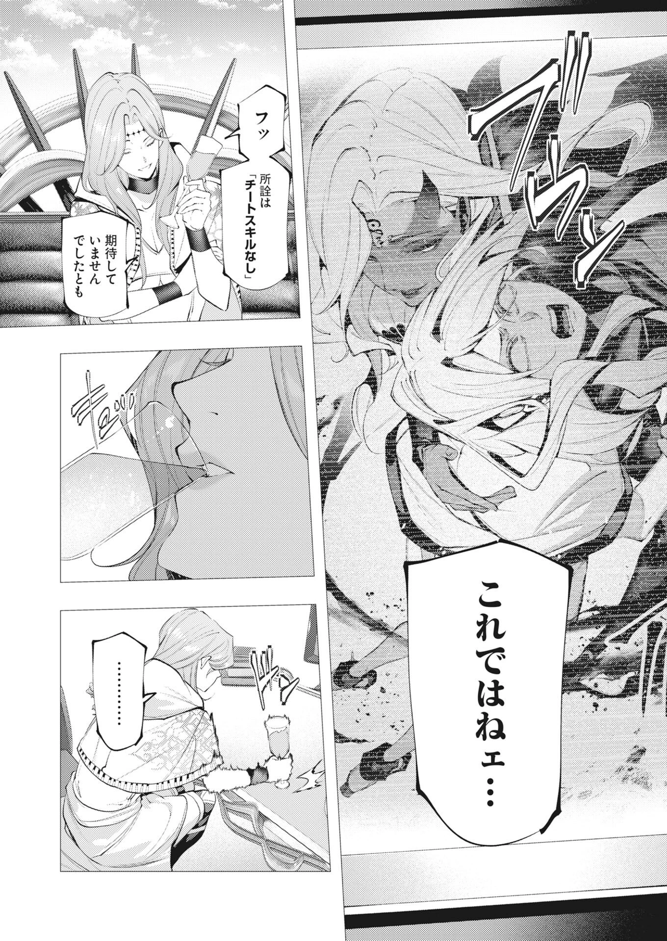 シリアルキラー異世界に降り立つ 第48話 - 30