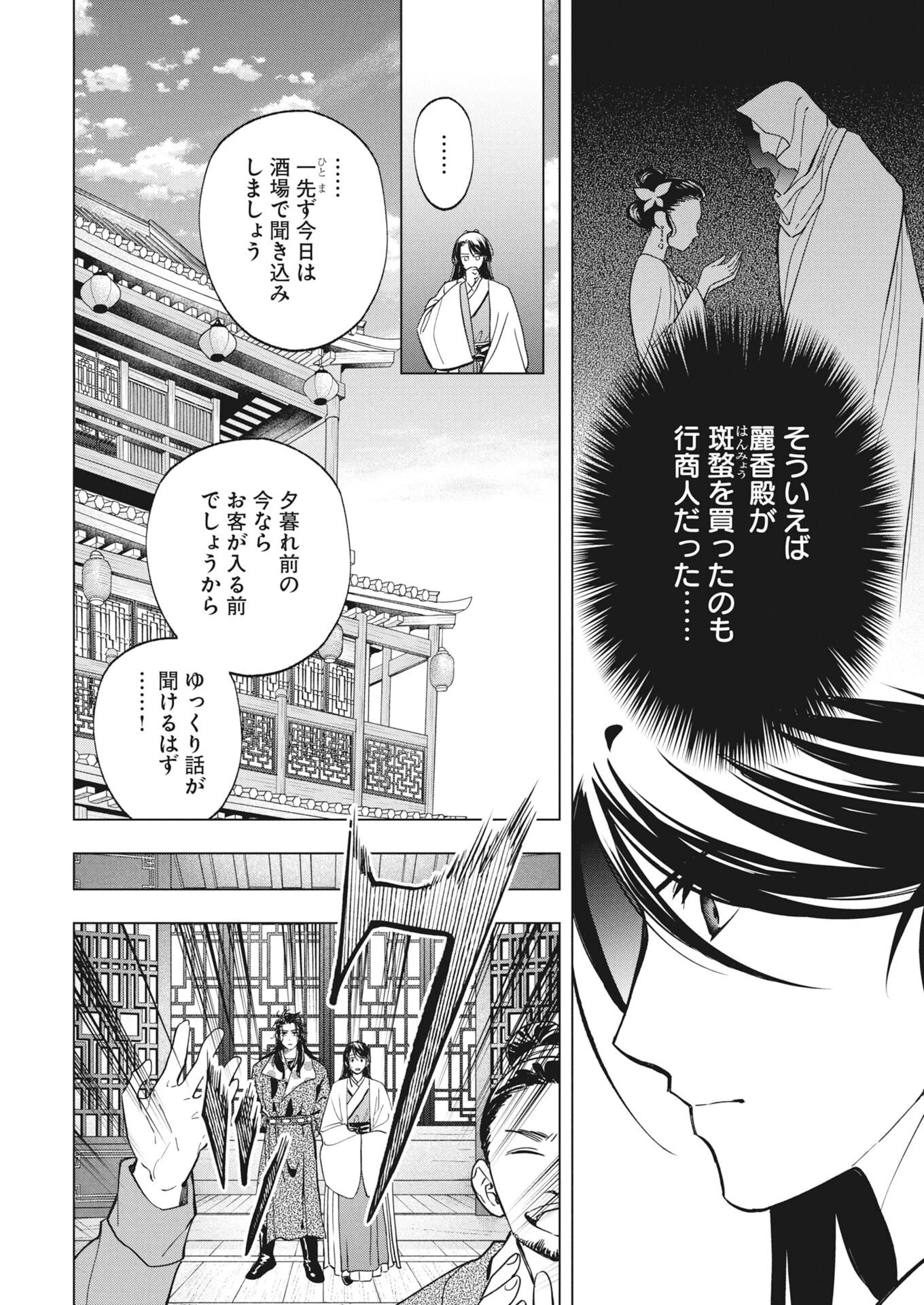 芙蓉城の検屍官 第9話 - 12