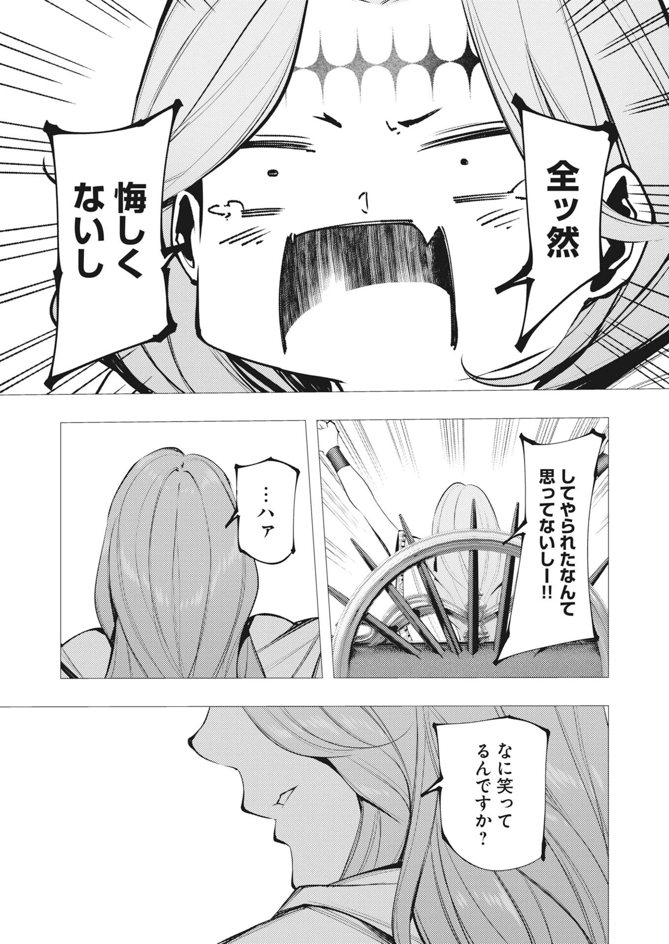 シリアルキラー異世界に降り立つ 第48話 - 31