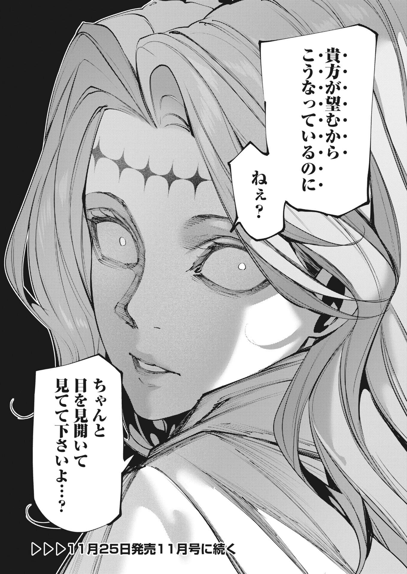 シリアルキラー異世界に降り立つ 第48話 - 32