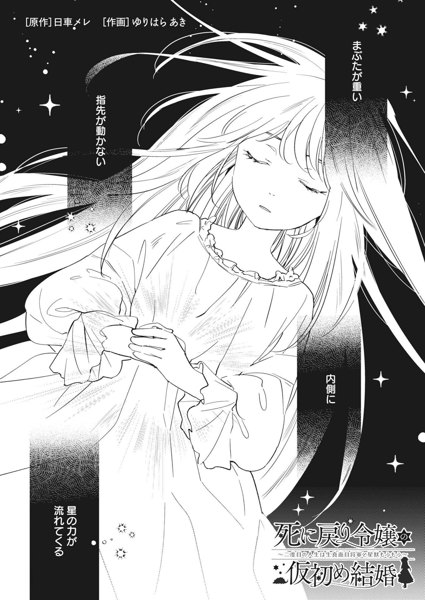 死に戻り令嬢の仮初め結婚 第42話 - 1