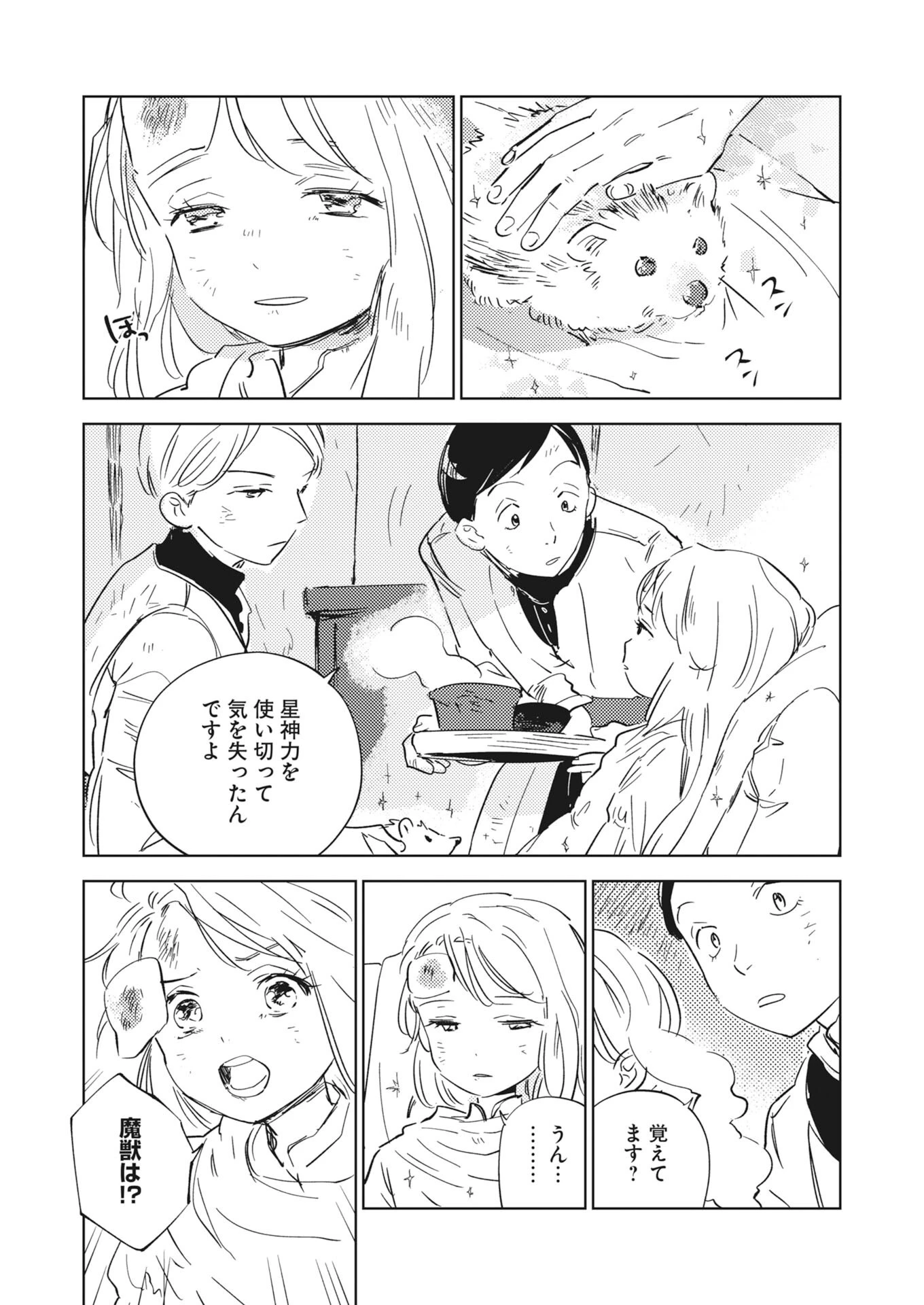 死に戻り令嬢の仮初め結婚 第42話 - 3